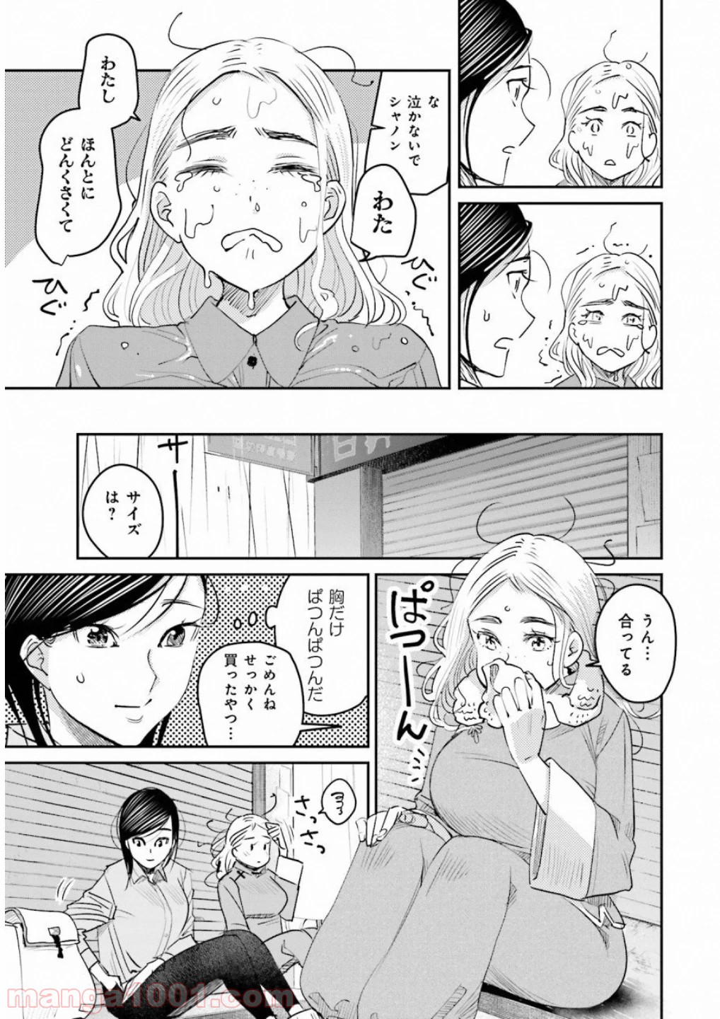 まどろみバーメイド 第14話 - Page 9