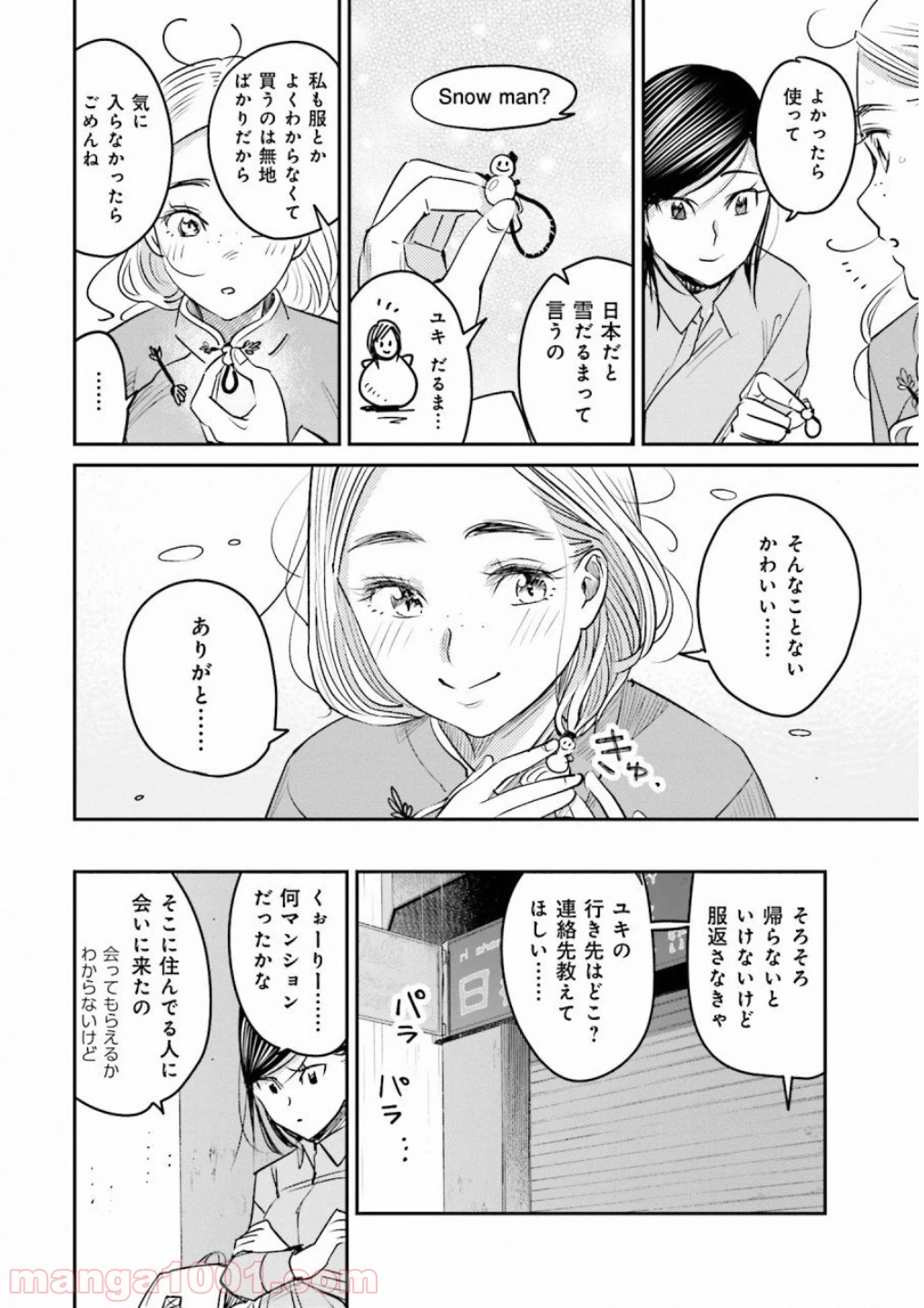 まどろみバーメイド 第14話 - Page 10