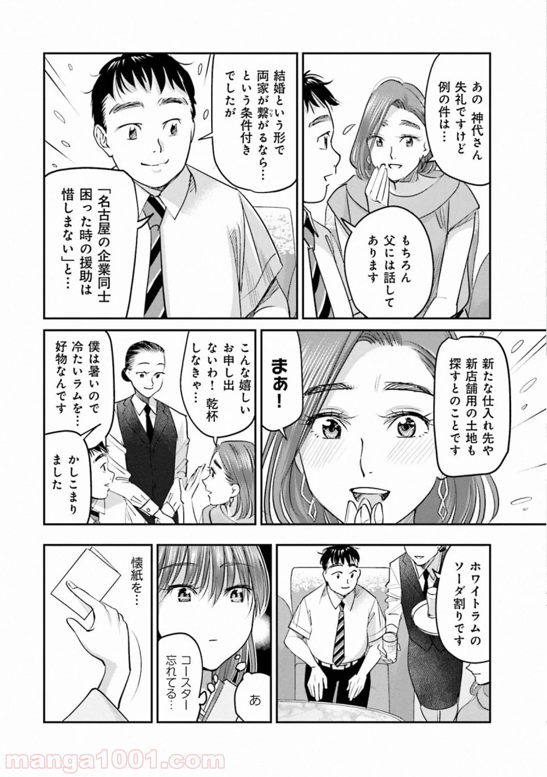 まどろみバーメイド 第29話 - Page 12