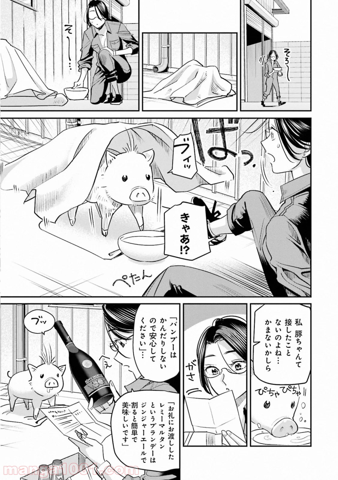 まどろみバーメイド 第29話 - Page 15