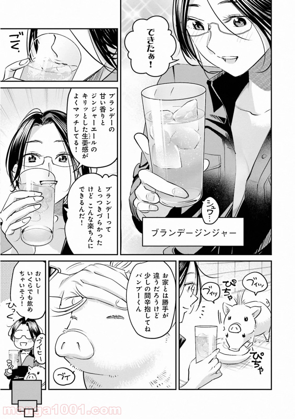 まどろみバーメイド 第29話 - Page 17