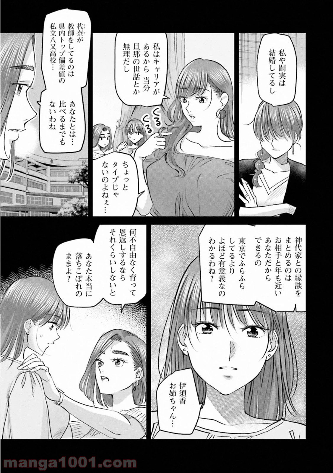 まどろみバーメイド 第29話 - Page 9