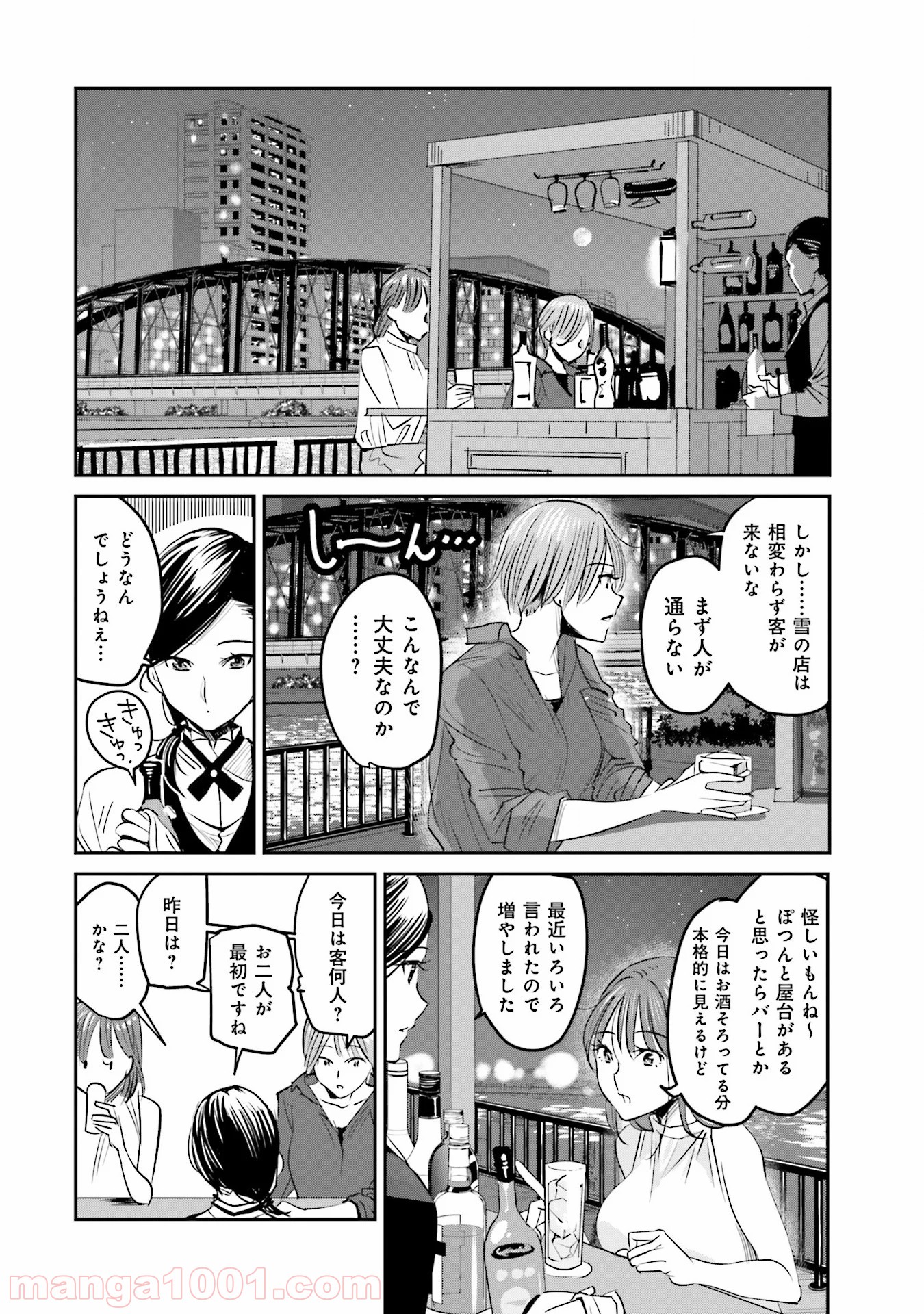 まどろみバーメイド 第3話 - Page 4