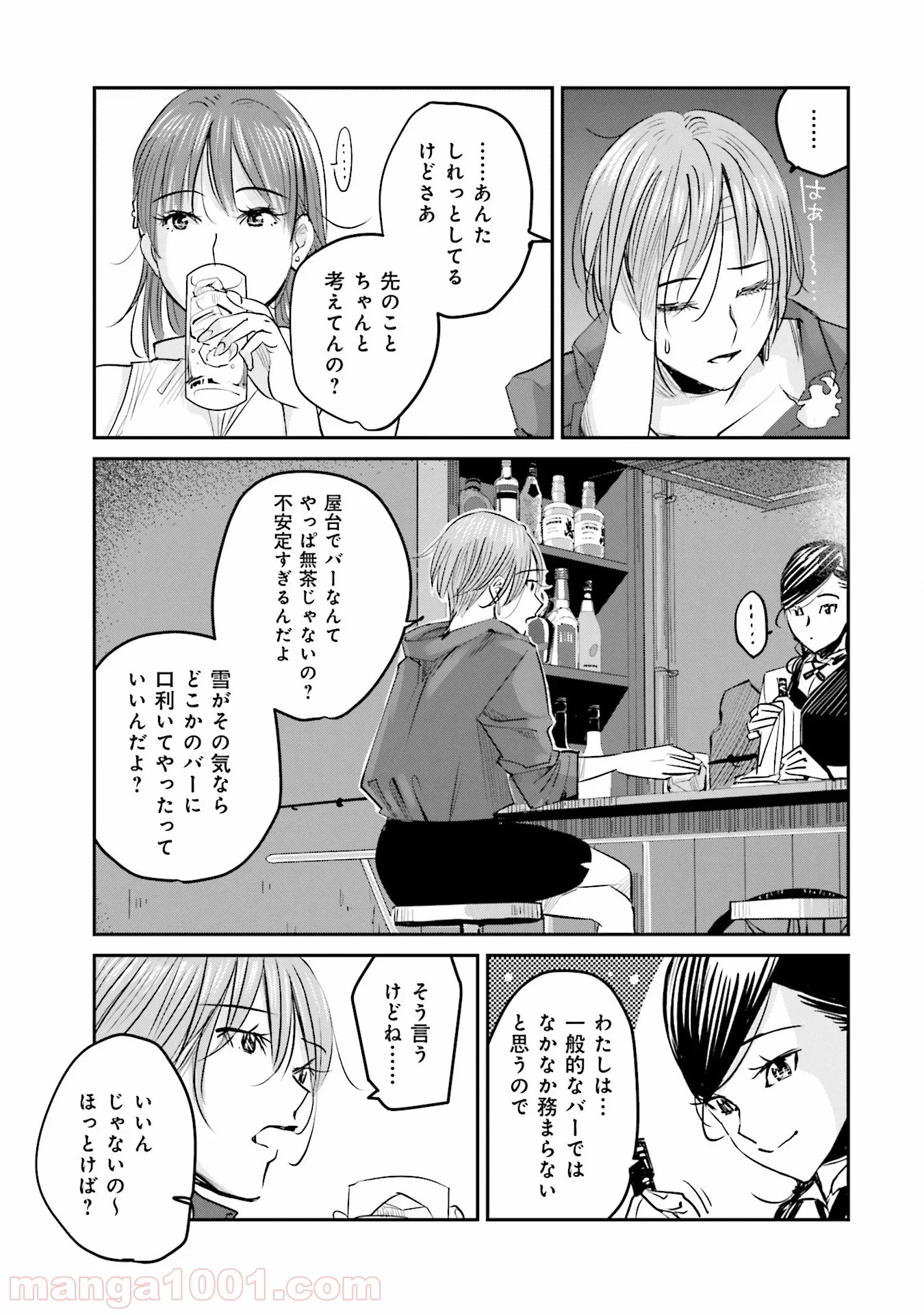 まどろみバーメイド 第3話 - Page 5