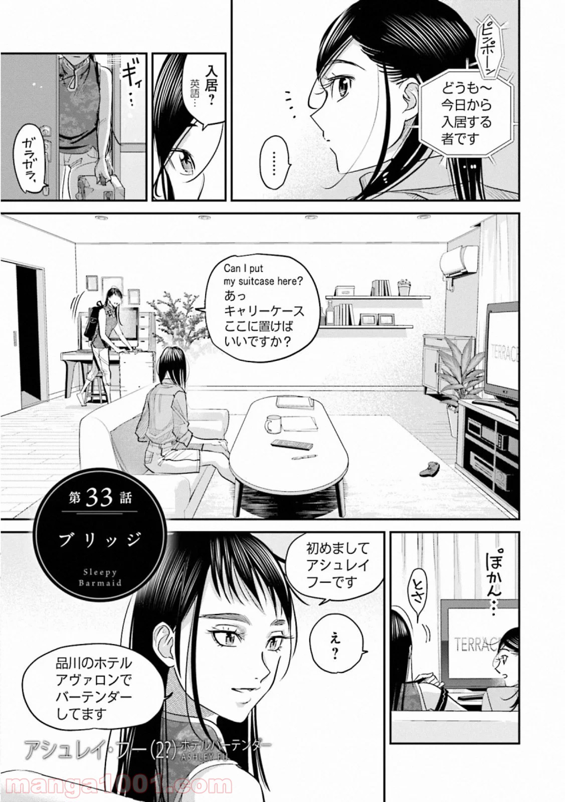 まどろみバーメイド 第33話 - Page 1