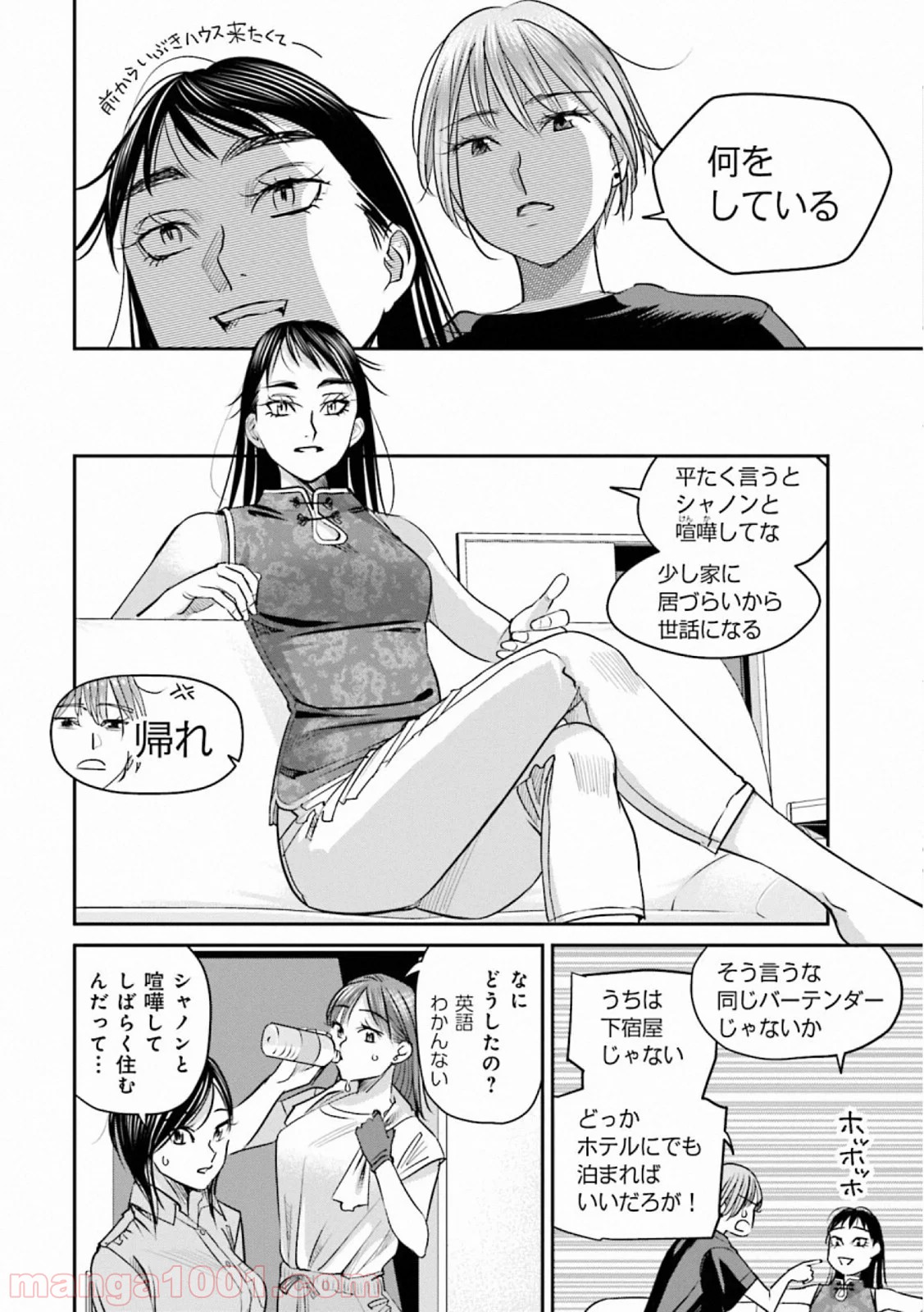 まどろみバーメイド 第33話 - Page 2