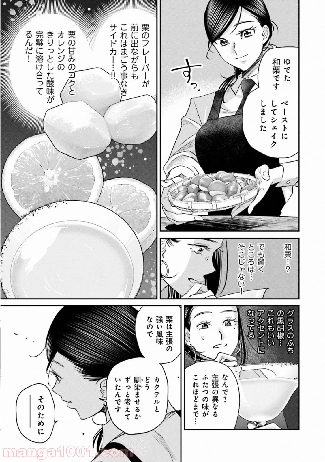 まどろみバーメイド 第33話 - Page 11