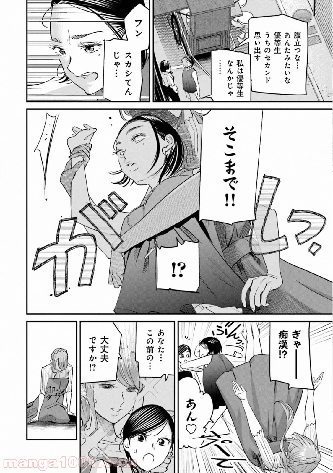 まどろみバーメイド 第33話 - Page 16