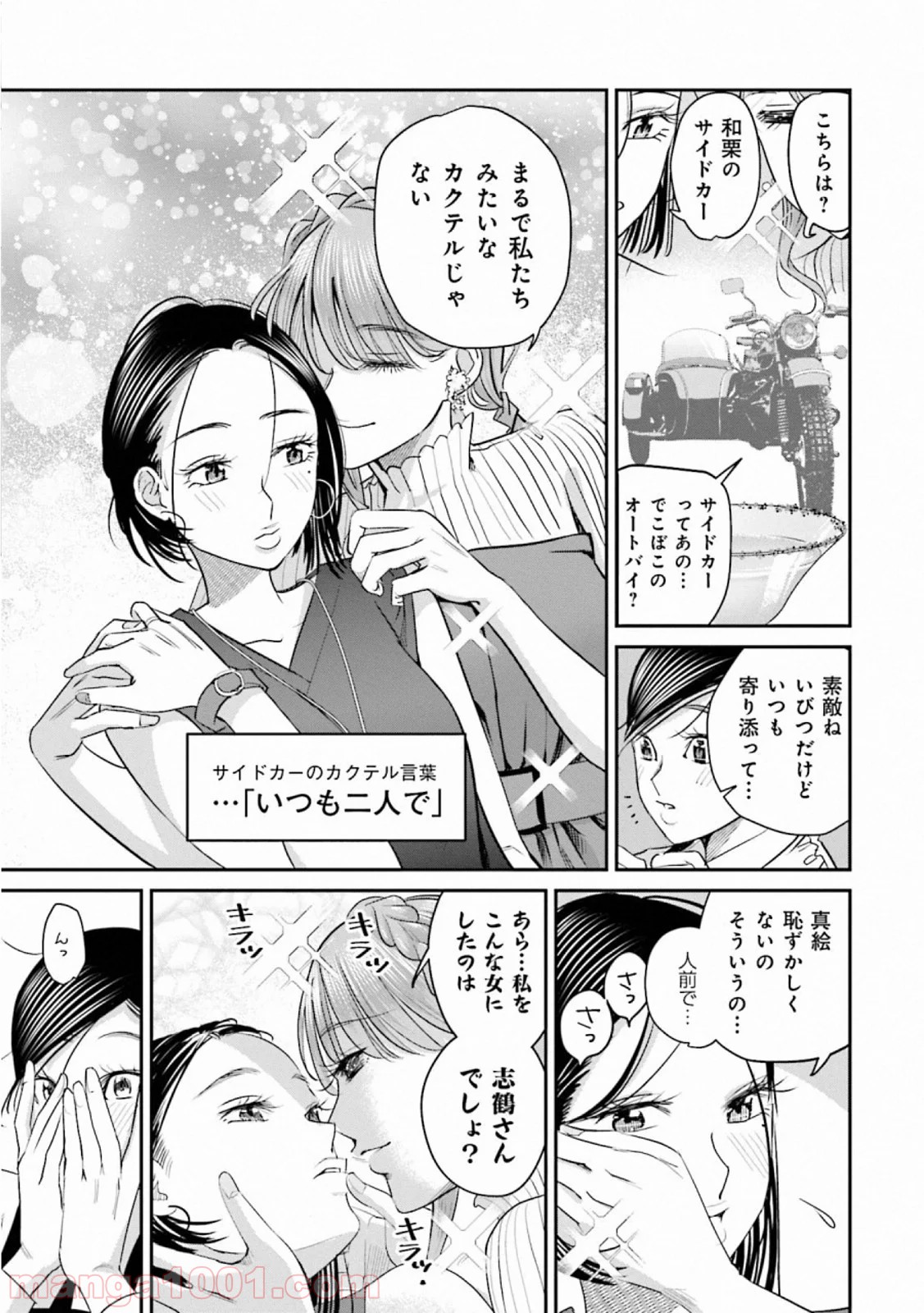 まどろみバーメイド 第33話 - Page 19