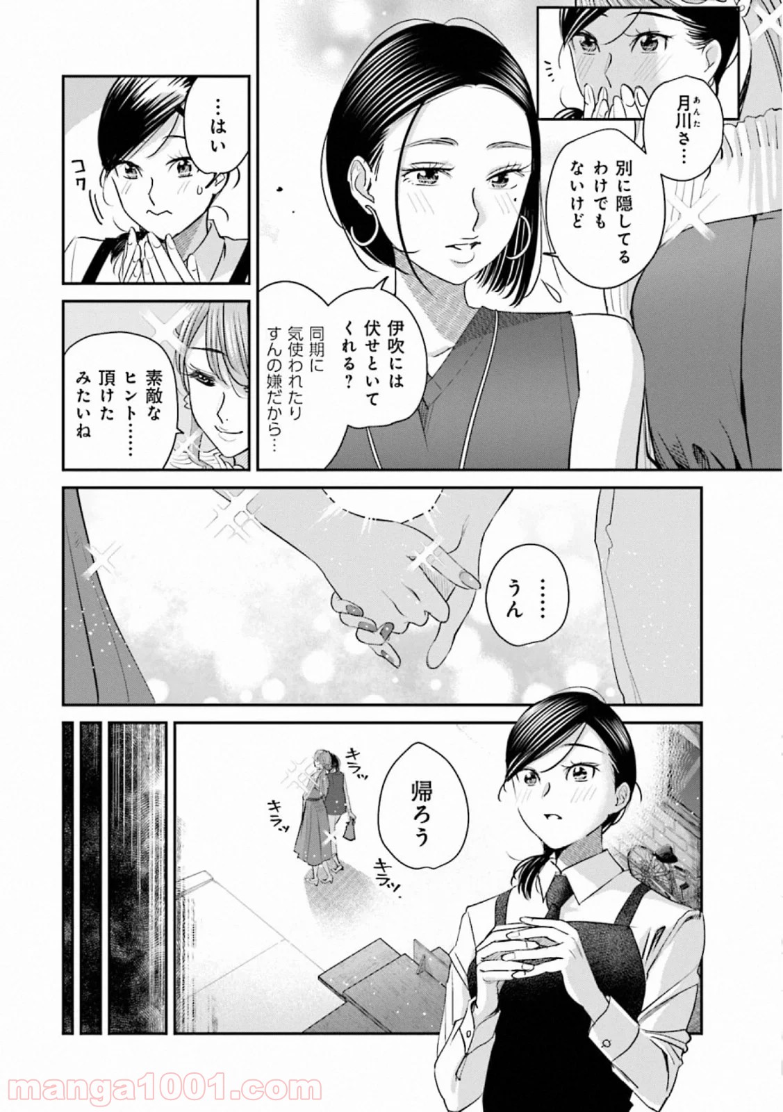 まどろみバーメイド 第33話 - Page 20