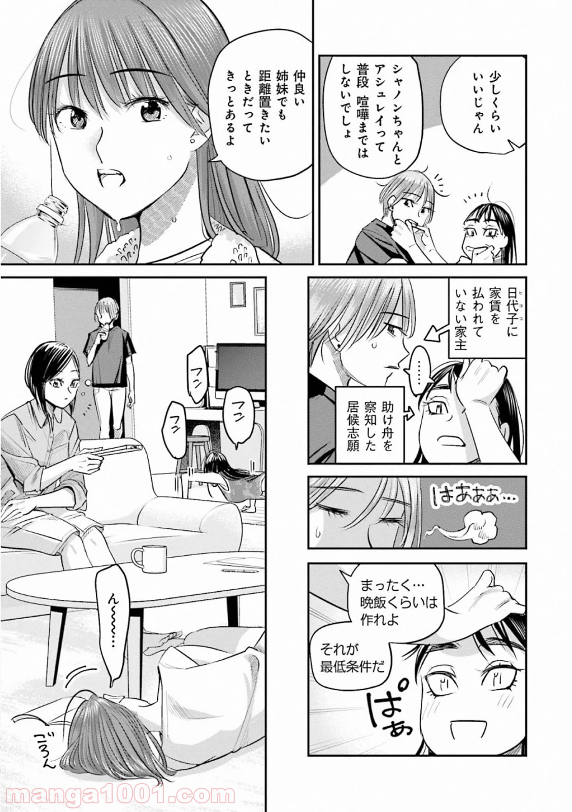 まどろみバーメイド 第33話 - Page 3