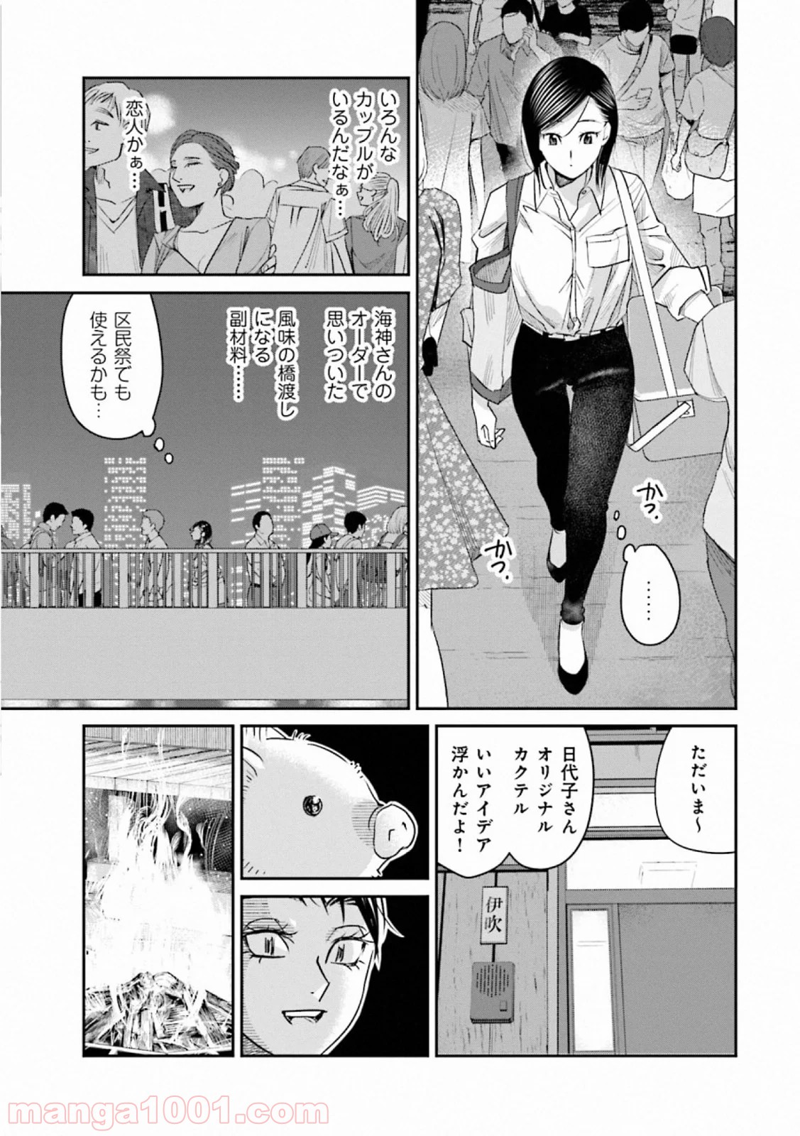 まどろみバーメイド 第33話 - Page 21