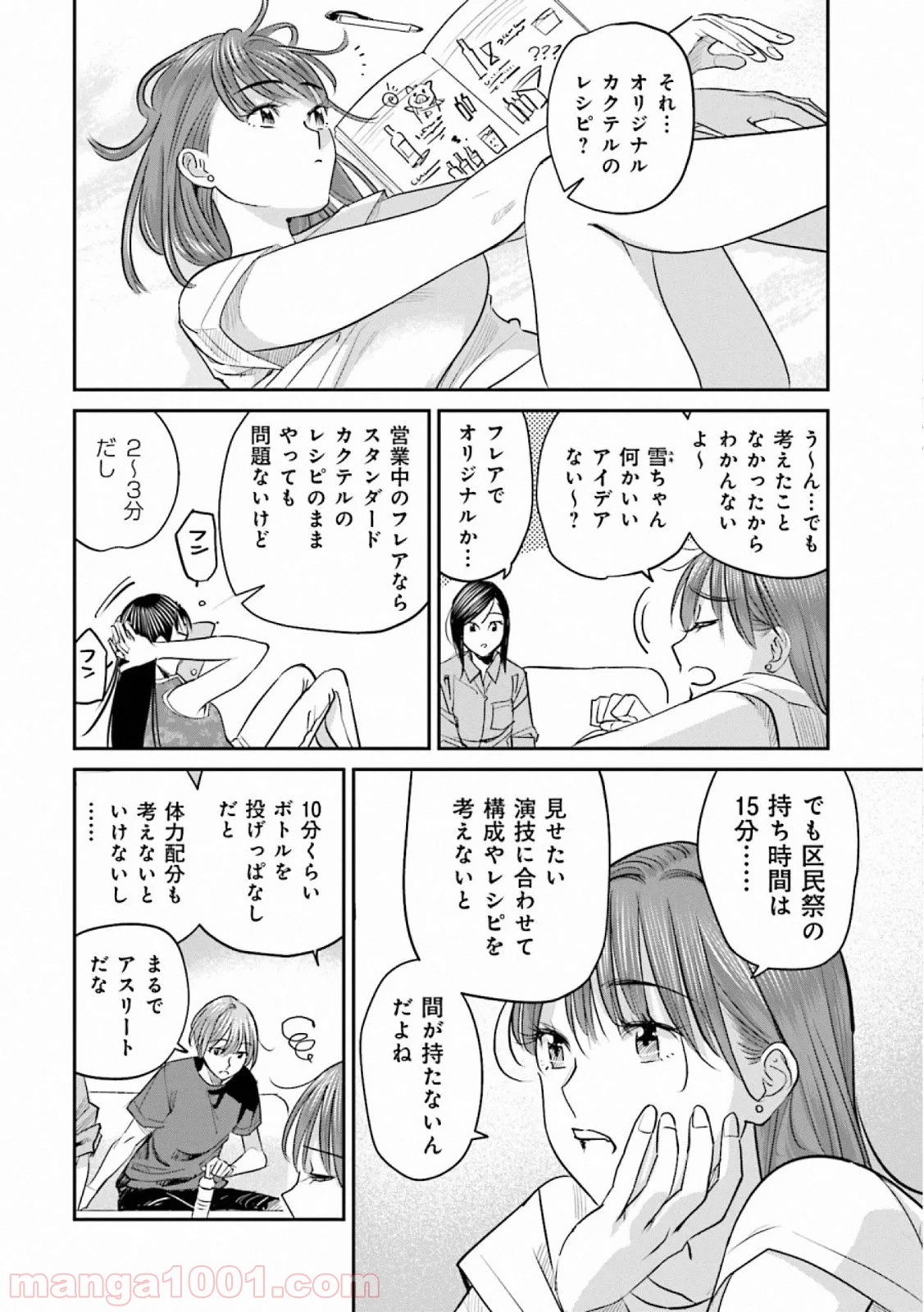 まどろみバーメイド 第33話 - Page 4