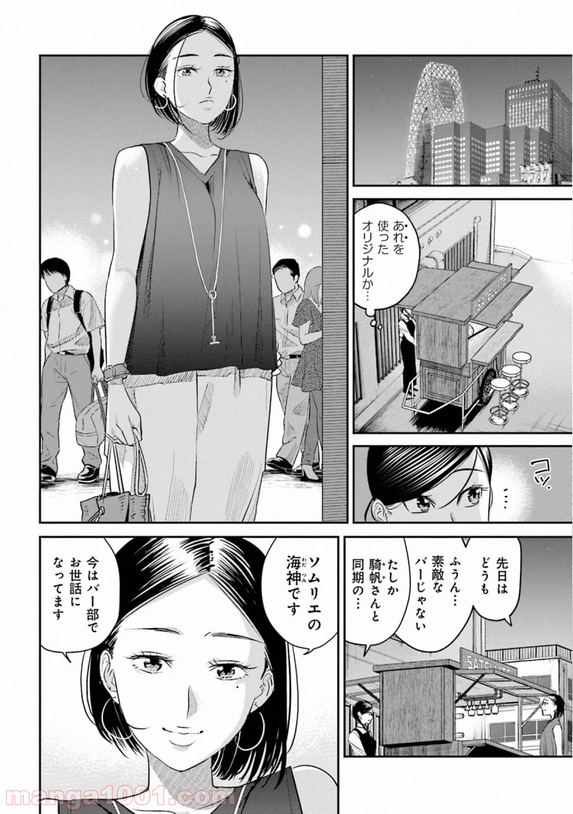 まどろみバーメイド 第33話 - Page 6