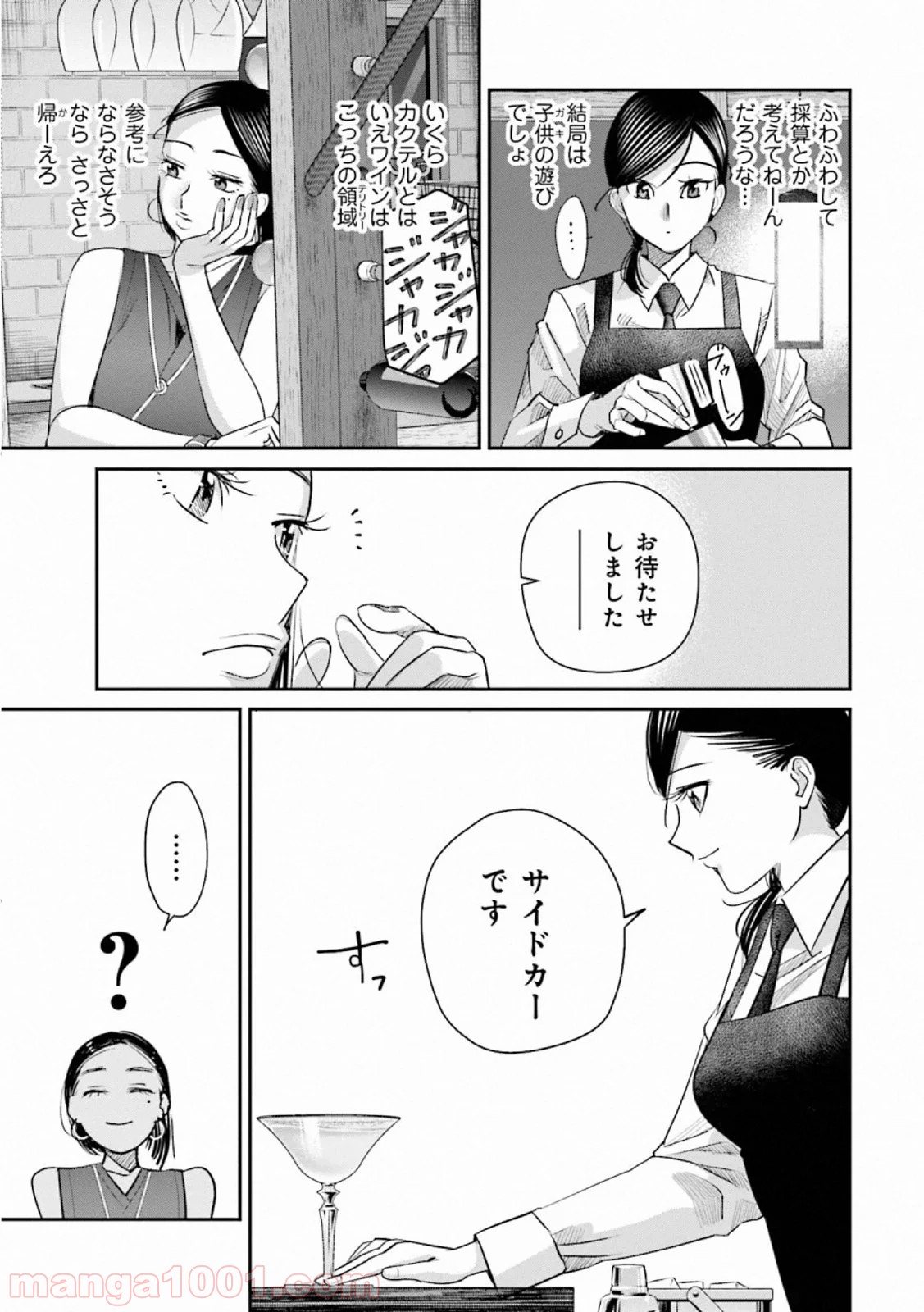 まどろみバーメイド 第33話 - Page 9