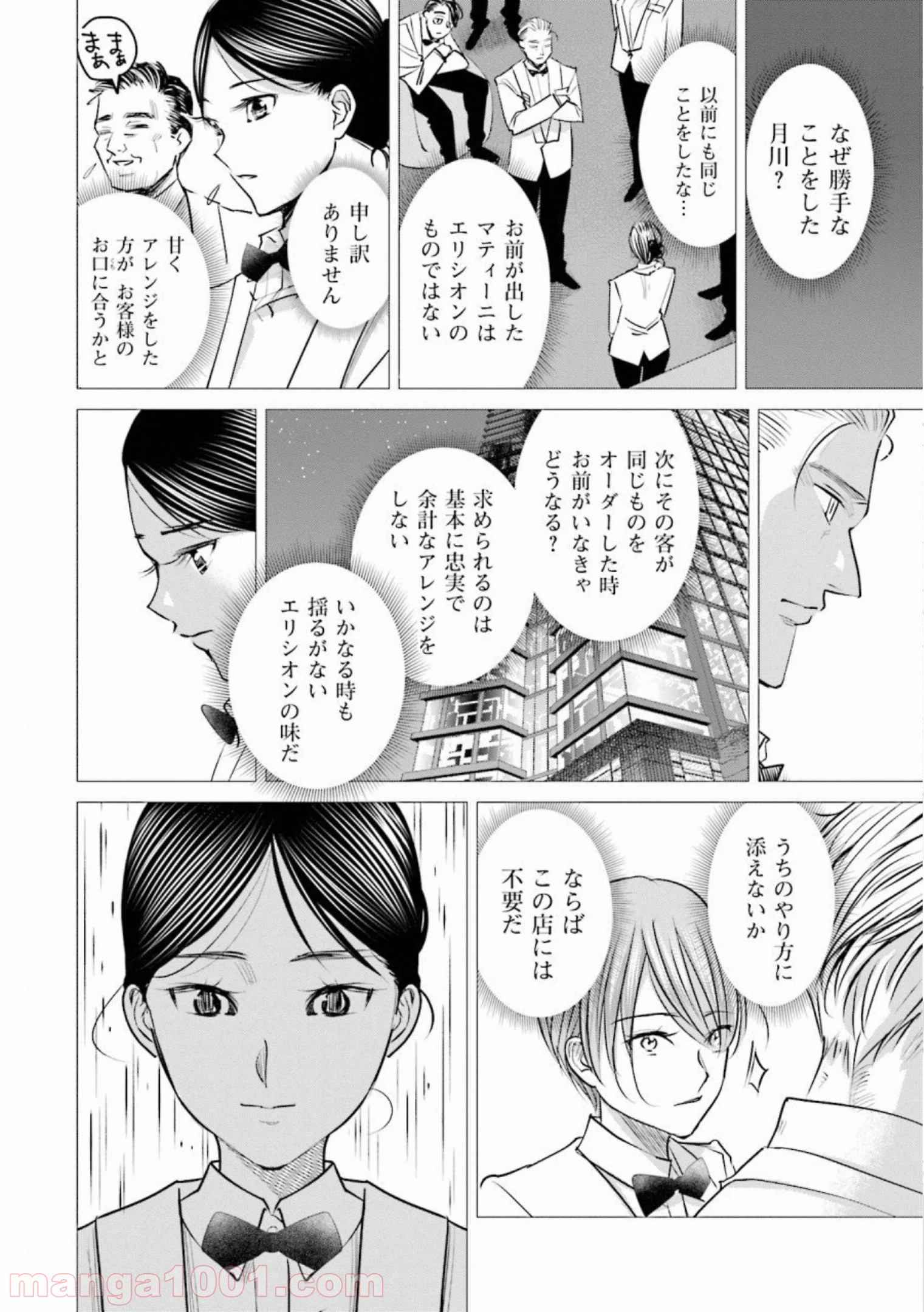 まどろみバーメイド 第22話 - Page 8