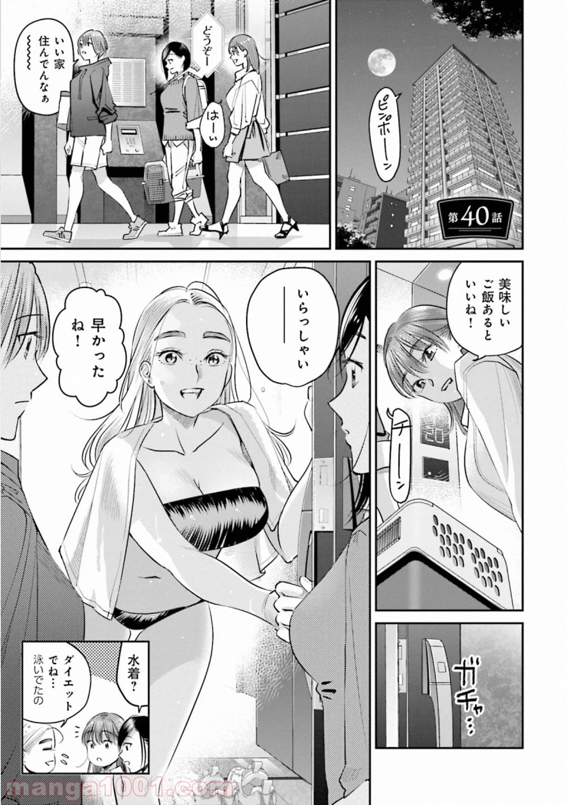 まどろみバーメイド 第40話 - Page 1