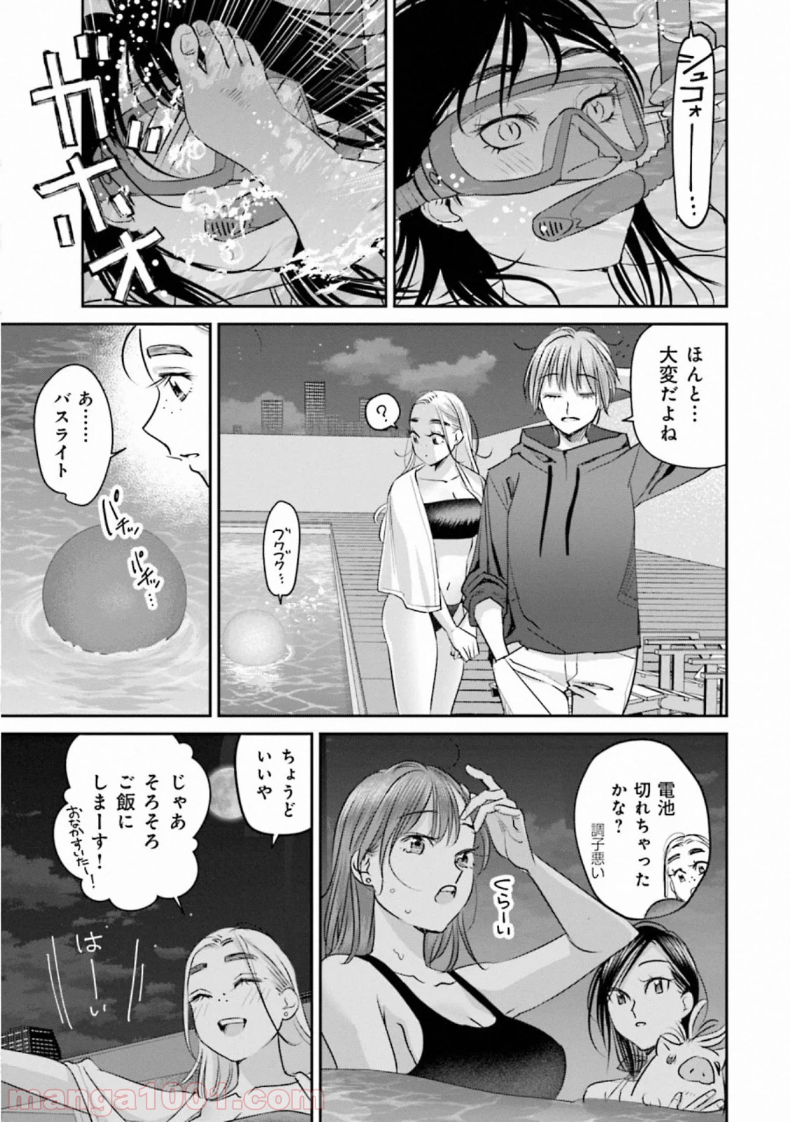 まどろみバーメイド 第40話 - Page 11