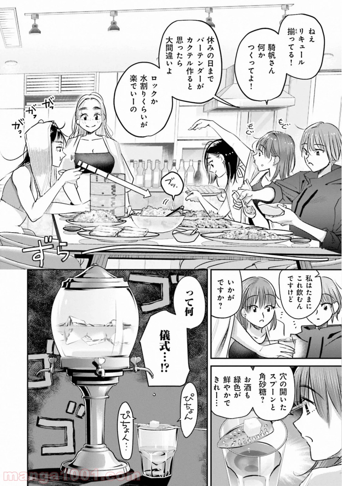 まどろみバーメイド 第40話 - Page 12