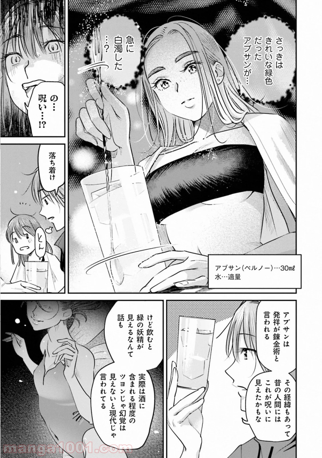 まどろみバーメイド 第40話 - Page 15