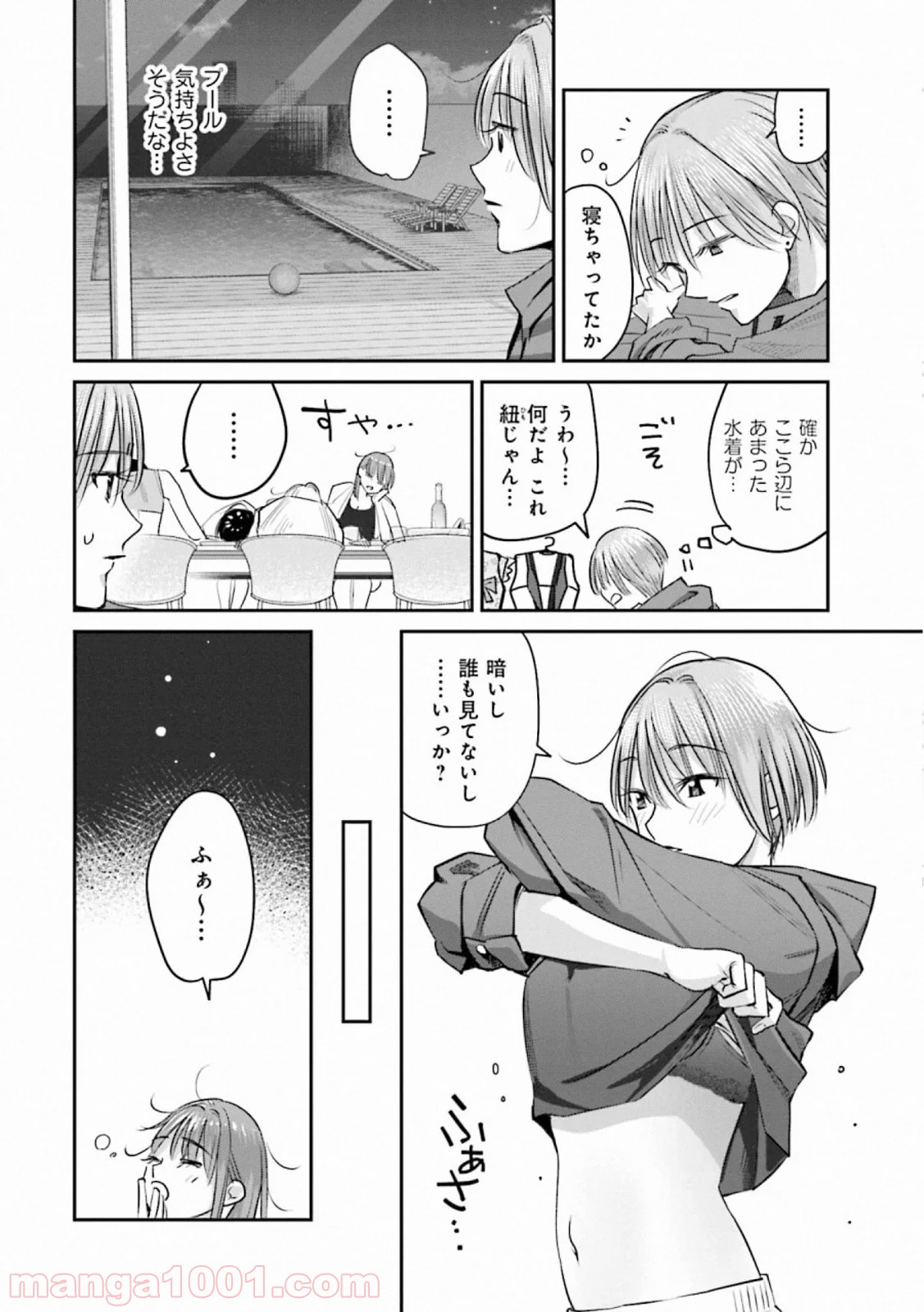 まどろみバーメイド 第40話 - Page 18