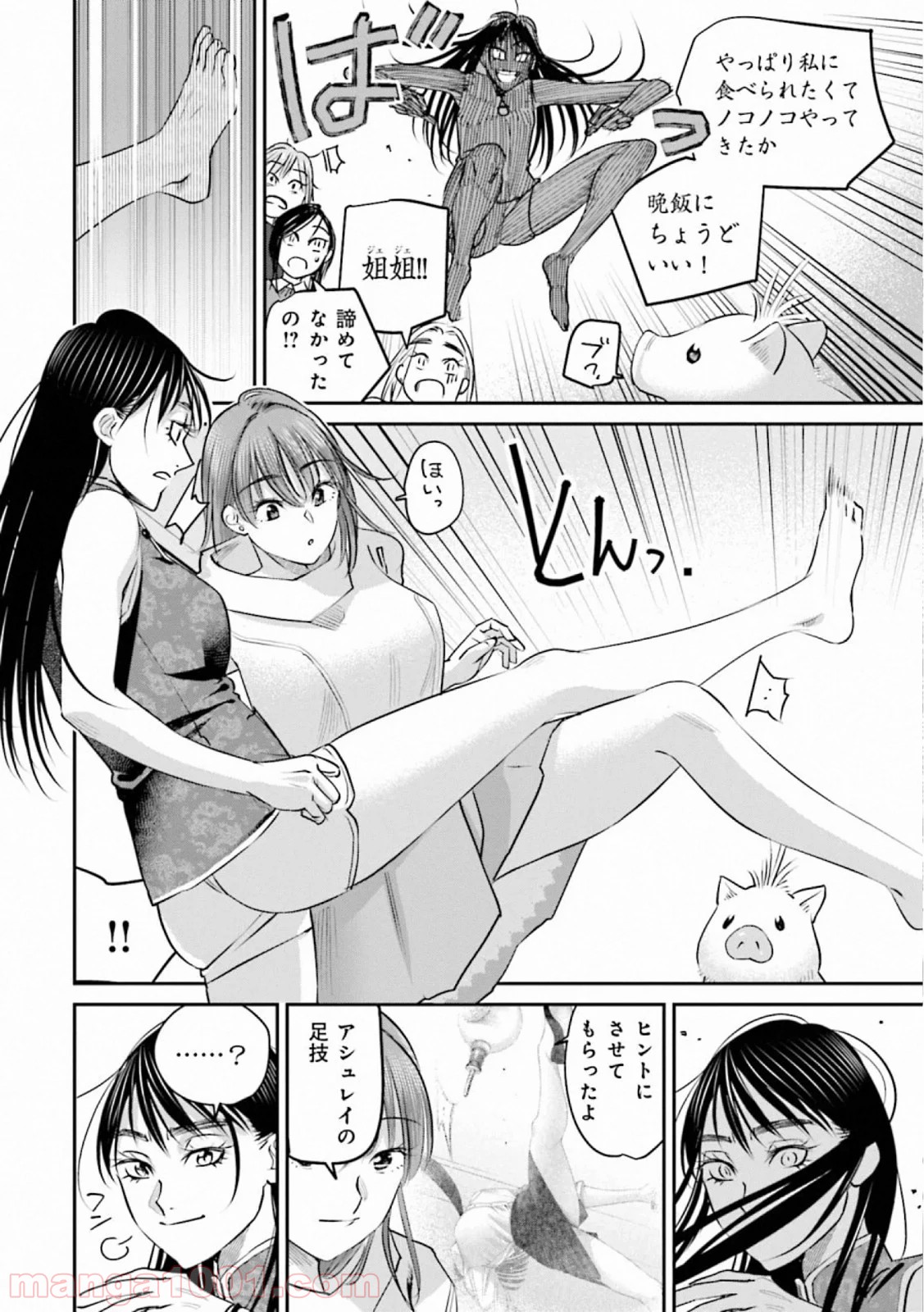 まどろみバーメイド 第40話 - Page 4