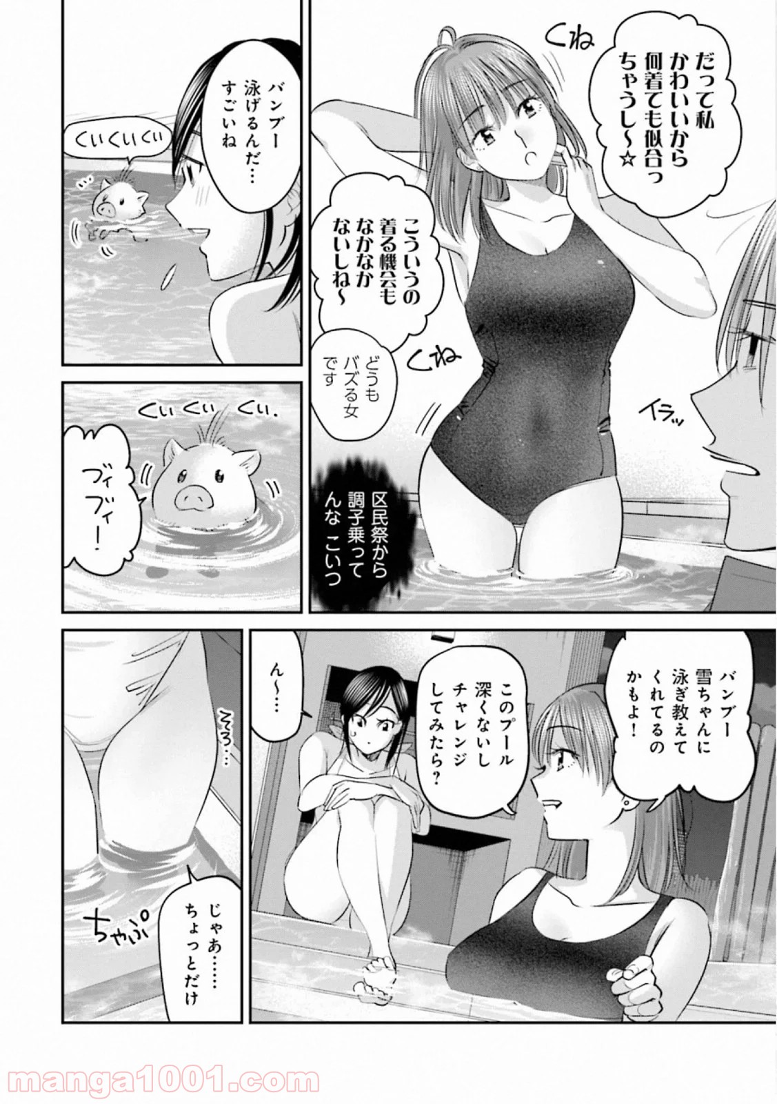 まどろみバーメイド 第40話 - Page 8