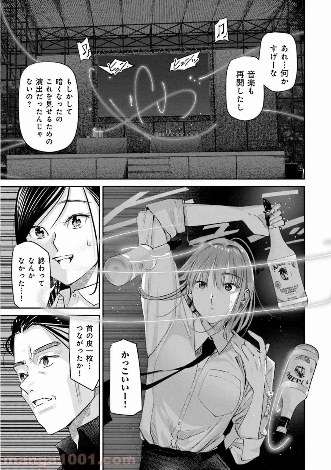 まどろみバーメイド 第36話 - Page 15