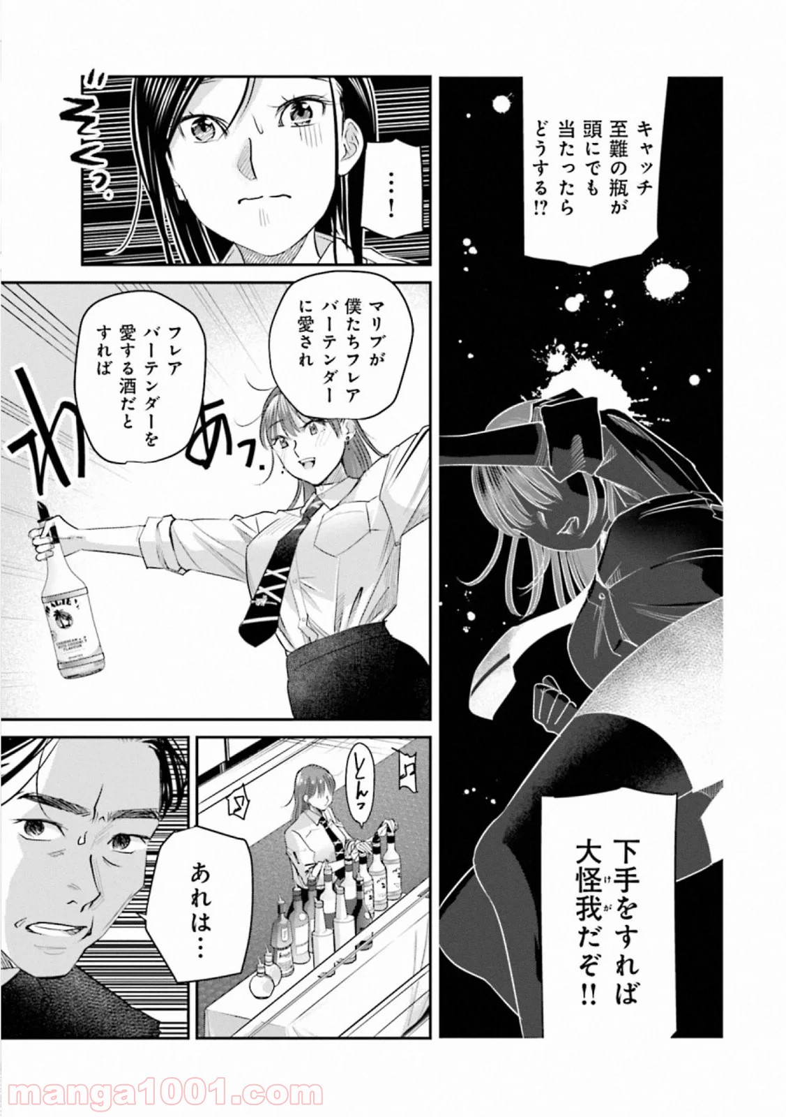 まどろみバーメイド 第36話 - Page 19