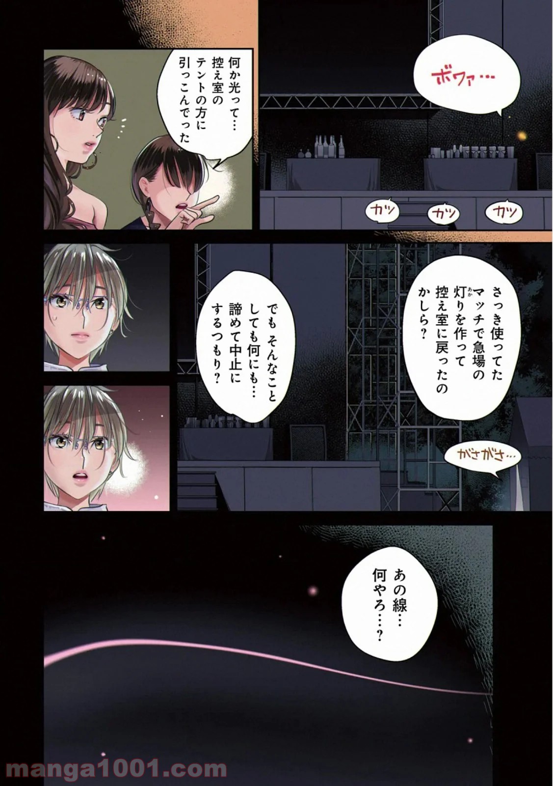 まどろみバーメイド 第36話 - Page 4