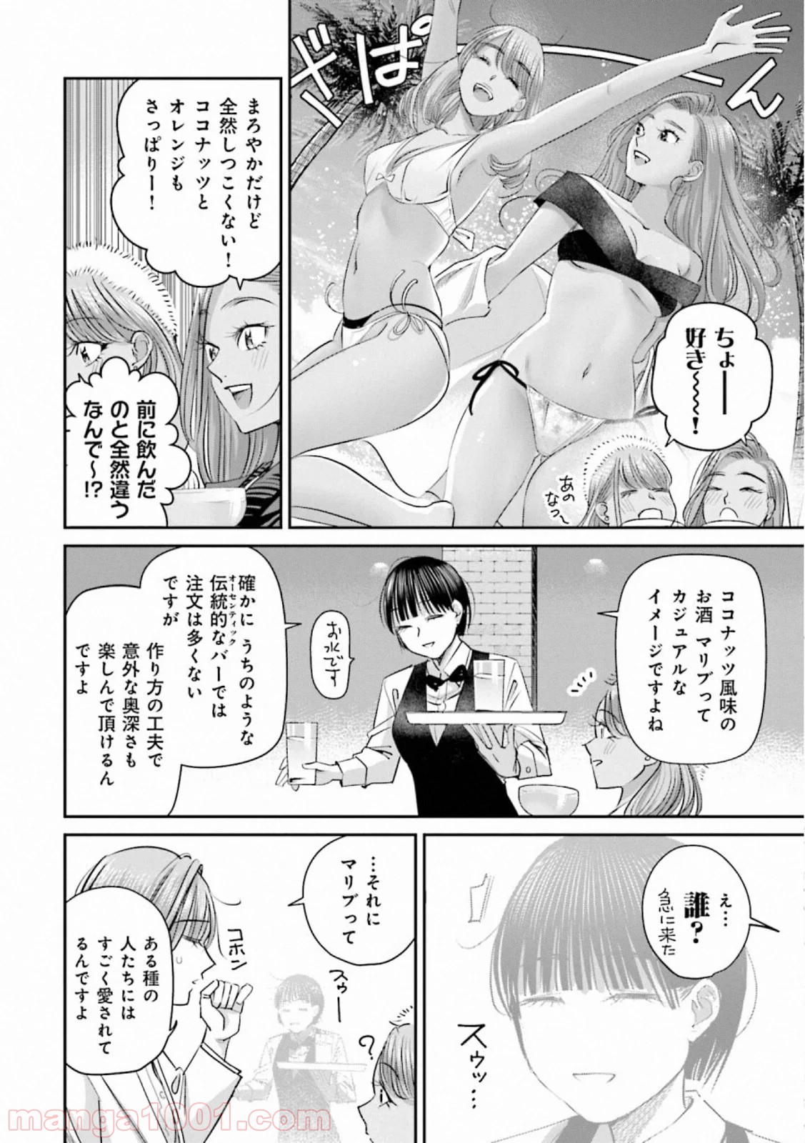 まどろみバーメイド 第36話 - Page 10