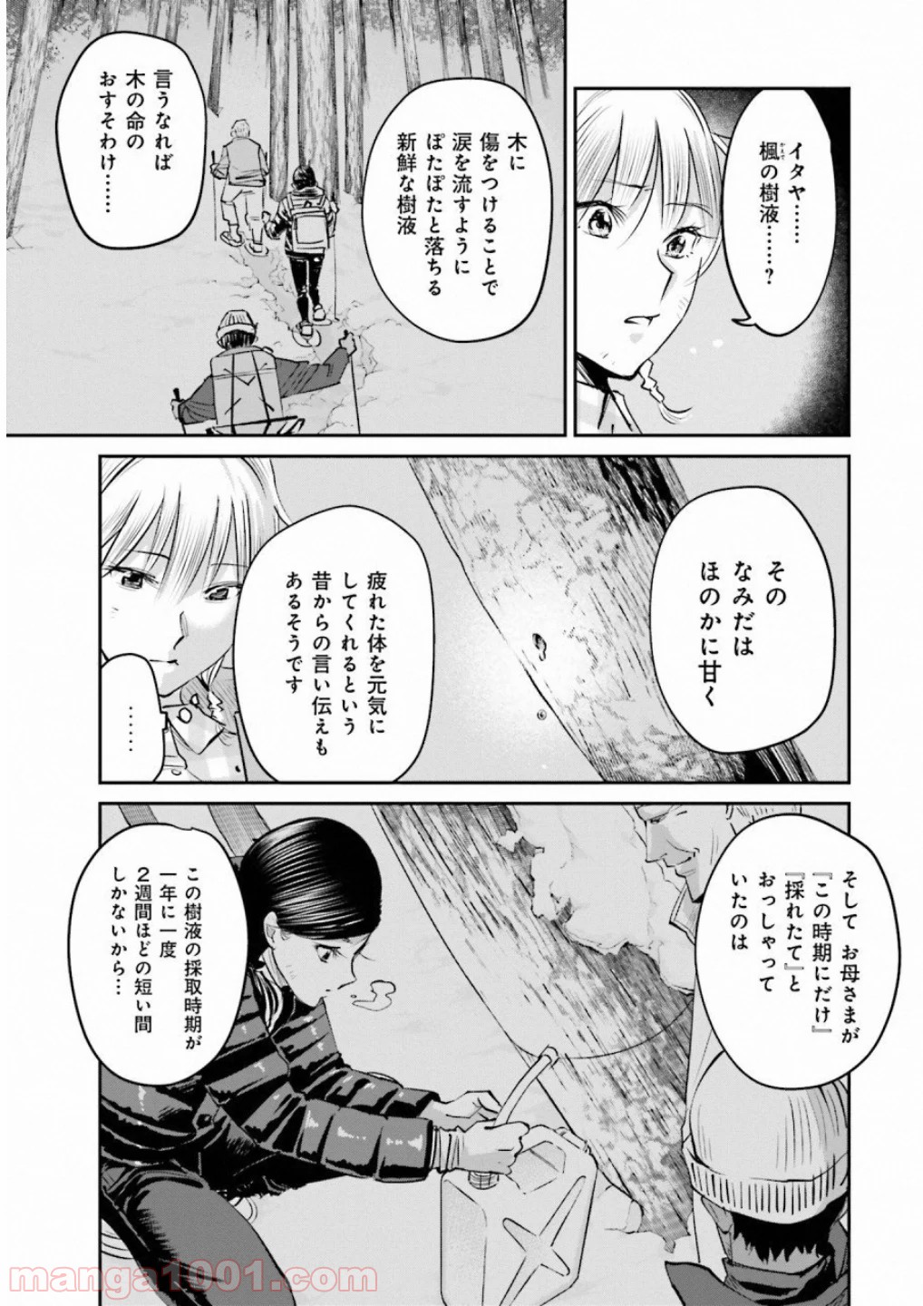 まどろみバーメイド 第8話 - Page 15