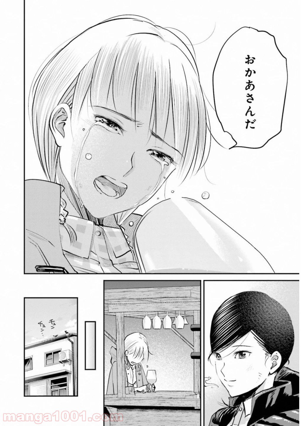 まどろみバーメイド 第8話 - Page 24