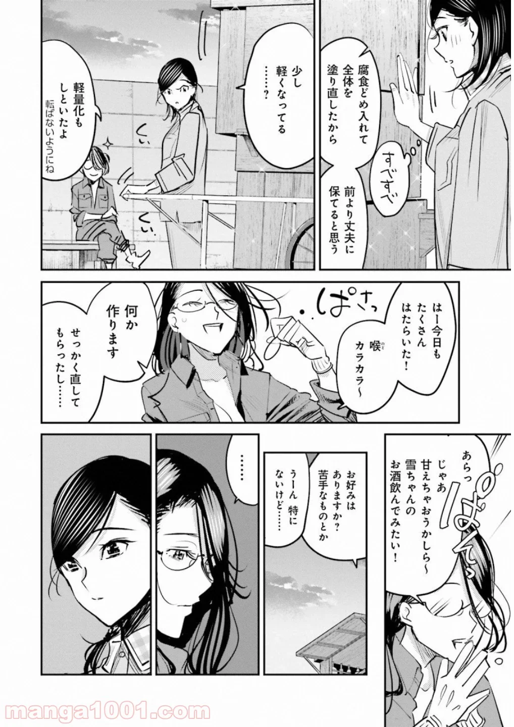 まどろみバーメイド 第11話 - Page 10