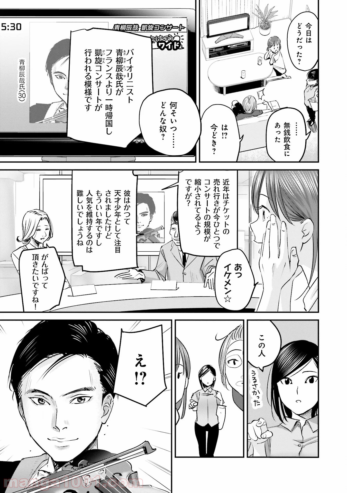 まどろみバーメイド 第5話 - Page 7