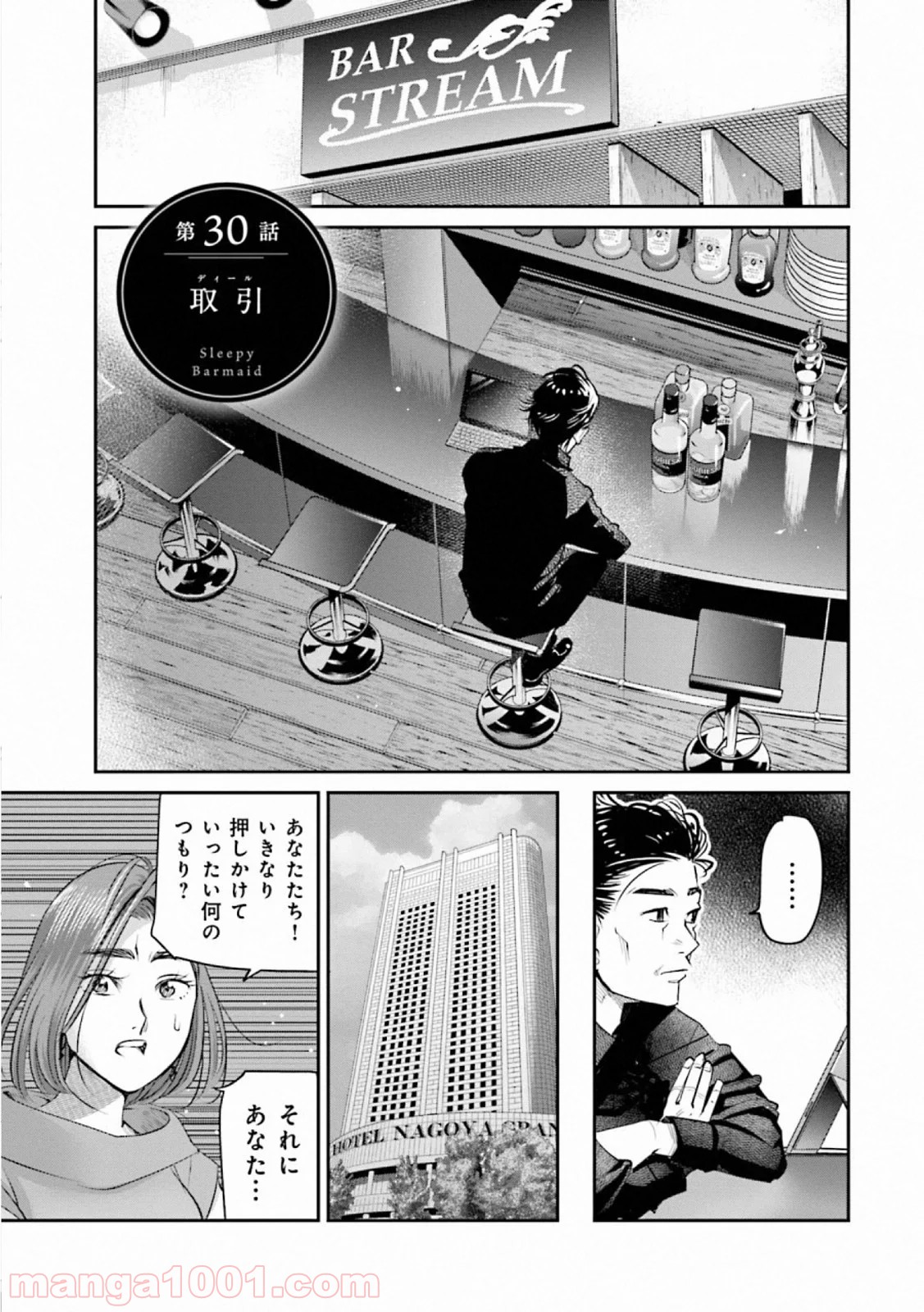 まどろみバーメイド 第30話 - Page 1