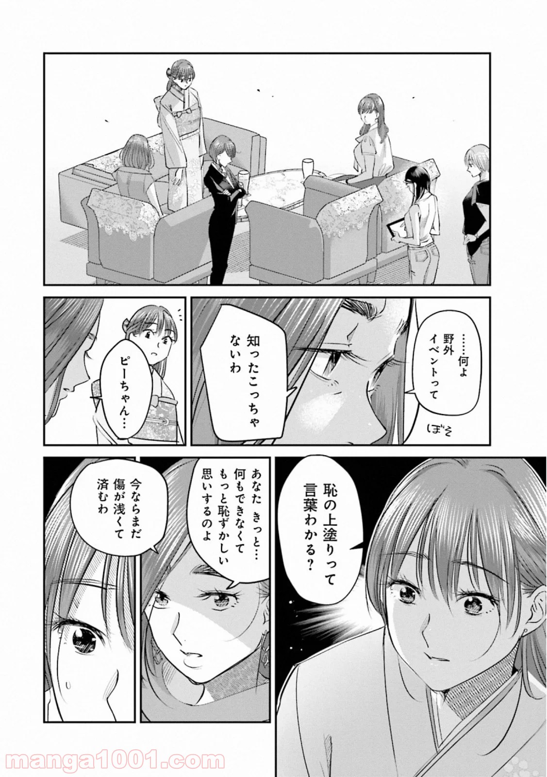 まどろみバーメイド 第30話 - Page 16