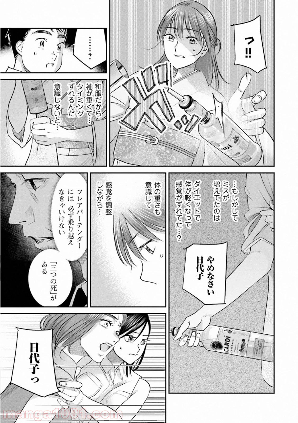 まどろみバーメイド 第30話 - Page 19