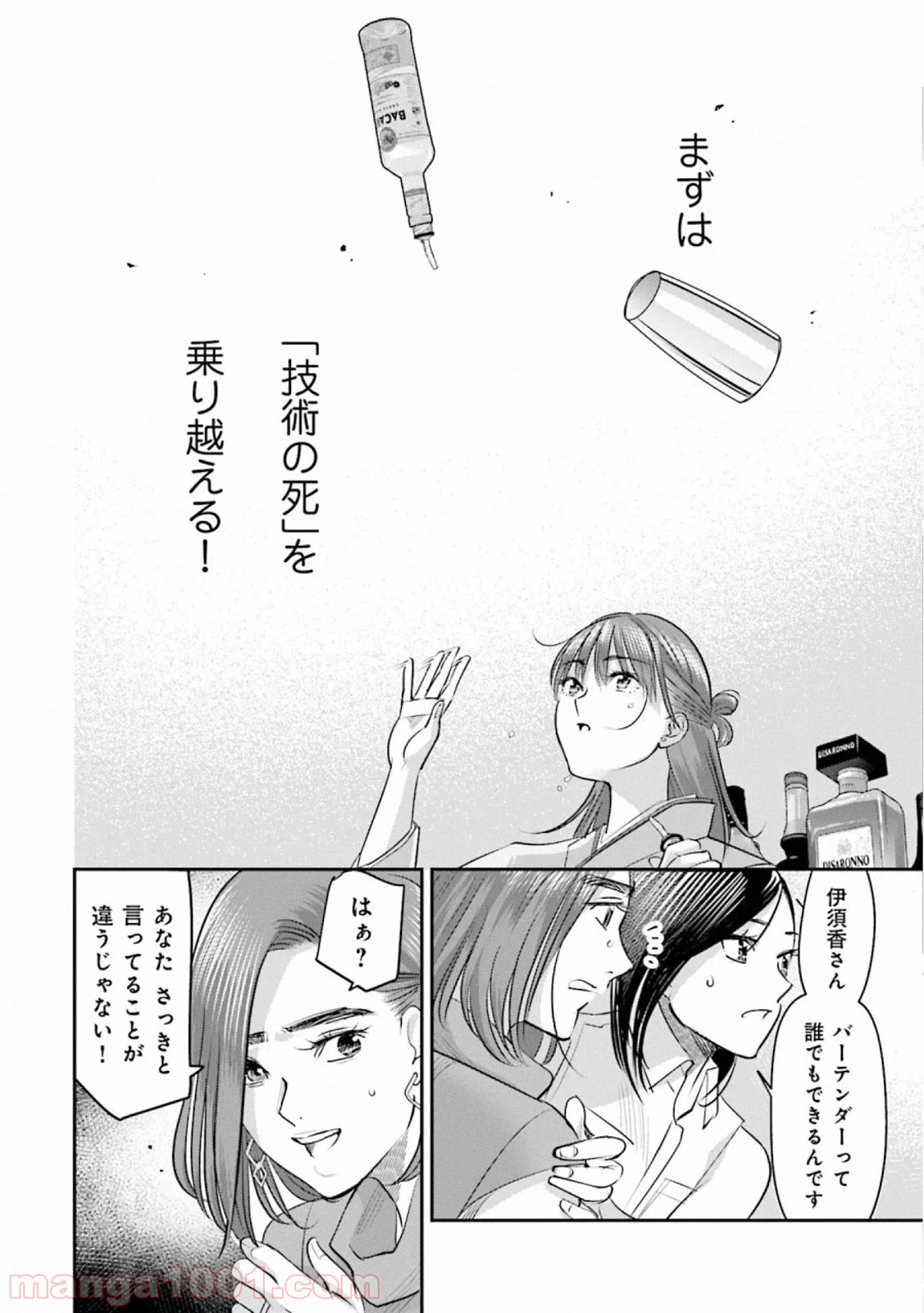 まどろみバーメイド 第30話 - Page 20