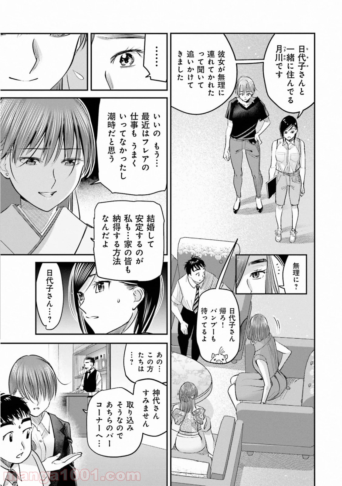 まどろみバーメイド 第30話 - Page 3