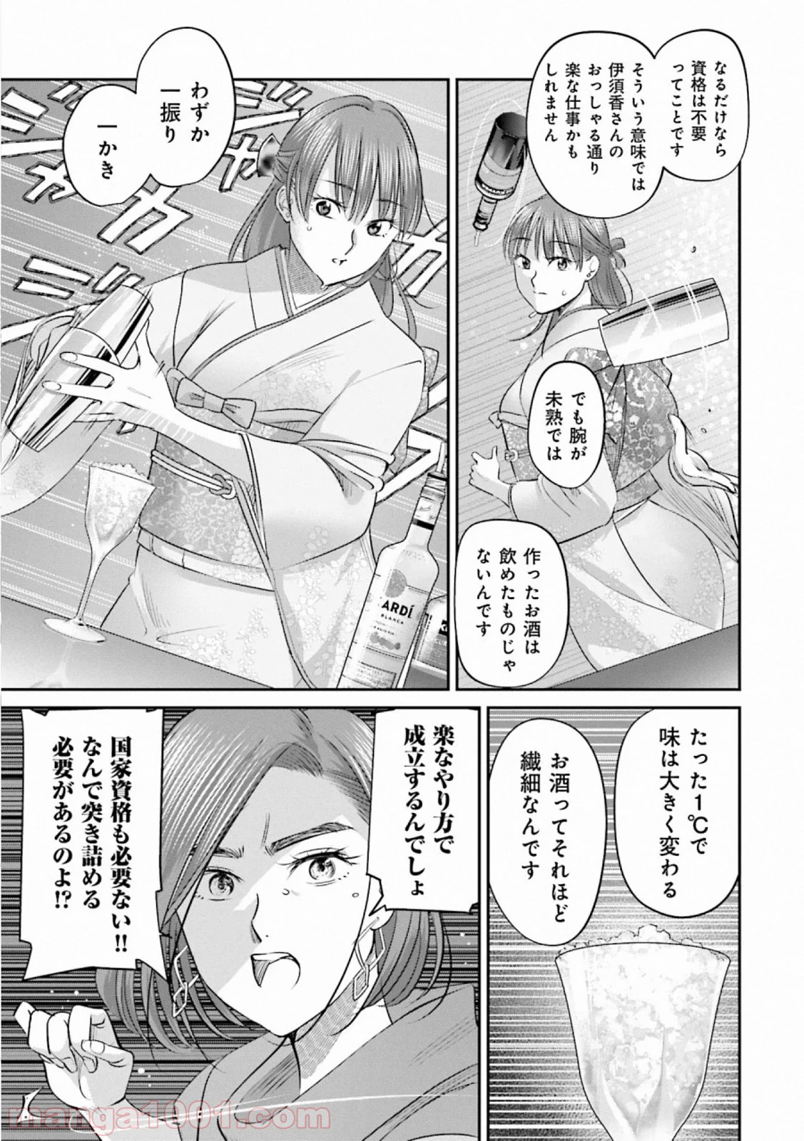 まどろみバーメイド 第30話 - Page 21