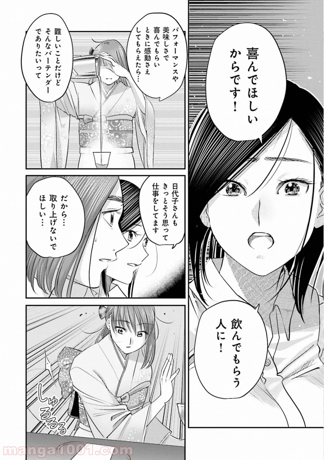 まどろみバーメイド 第30話 - Page 22