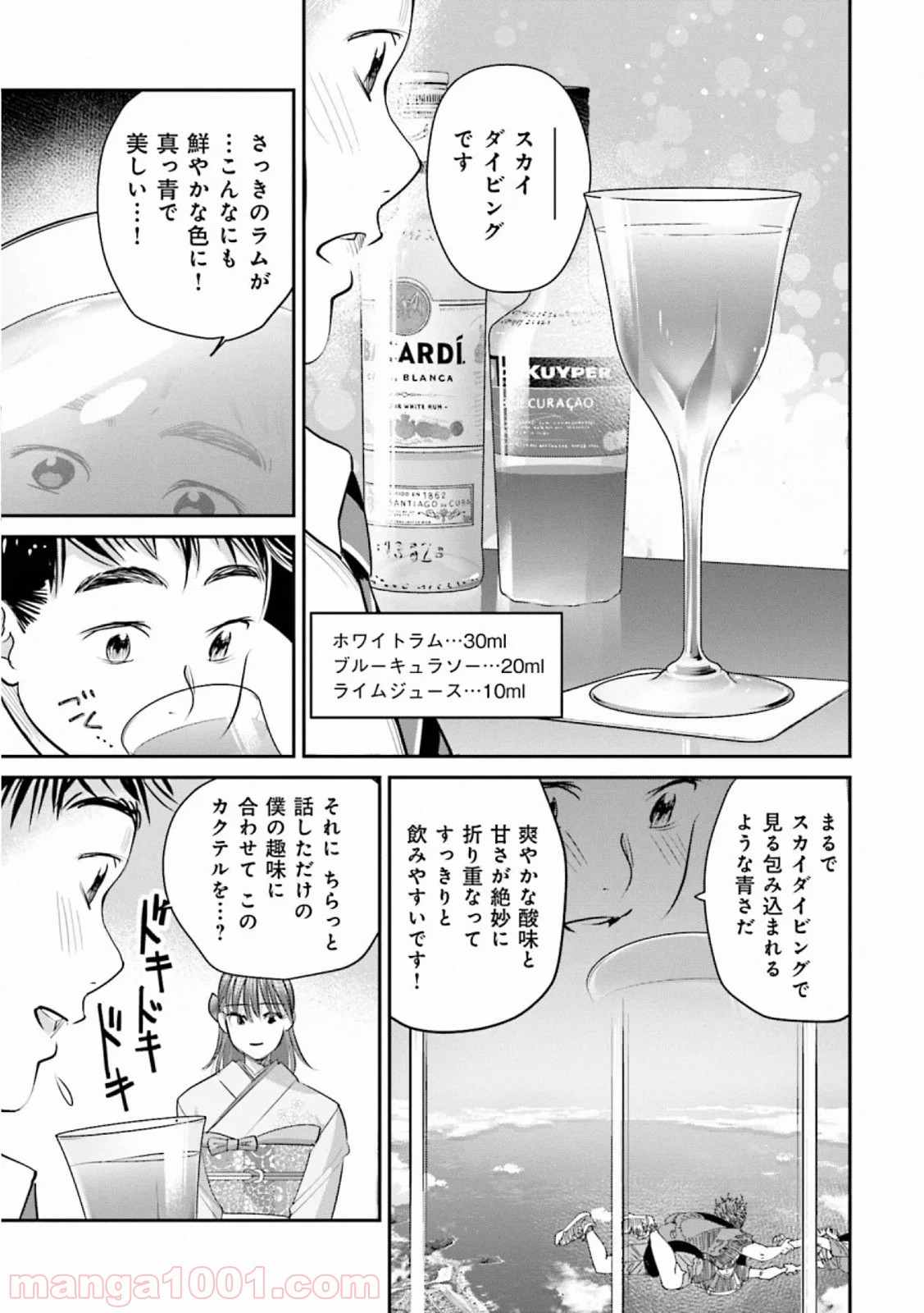 まどろみバーメイド 第30話 - Page 23