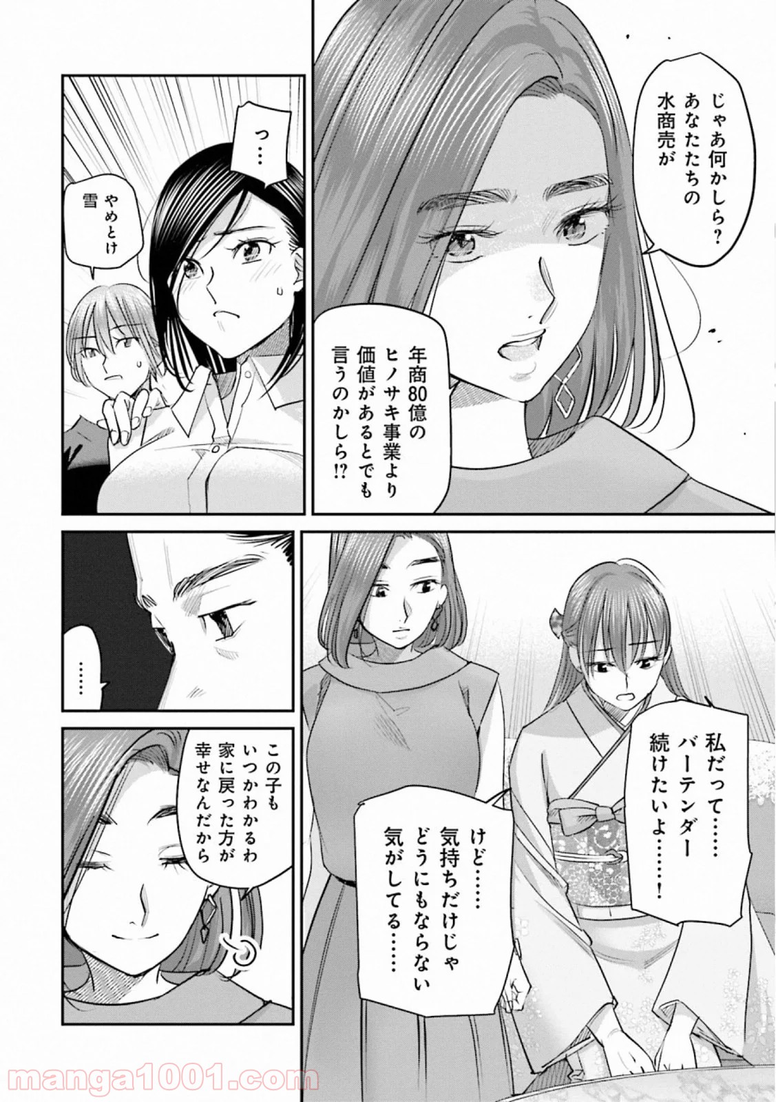 まどろみバーメイド 第30話 - Page 8