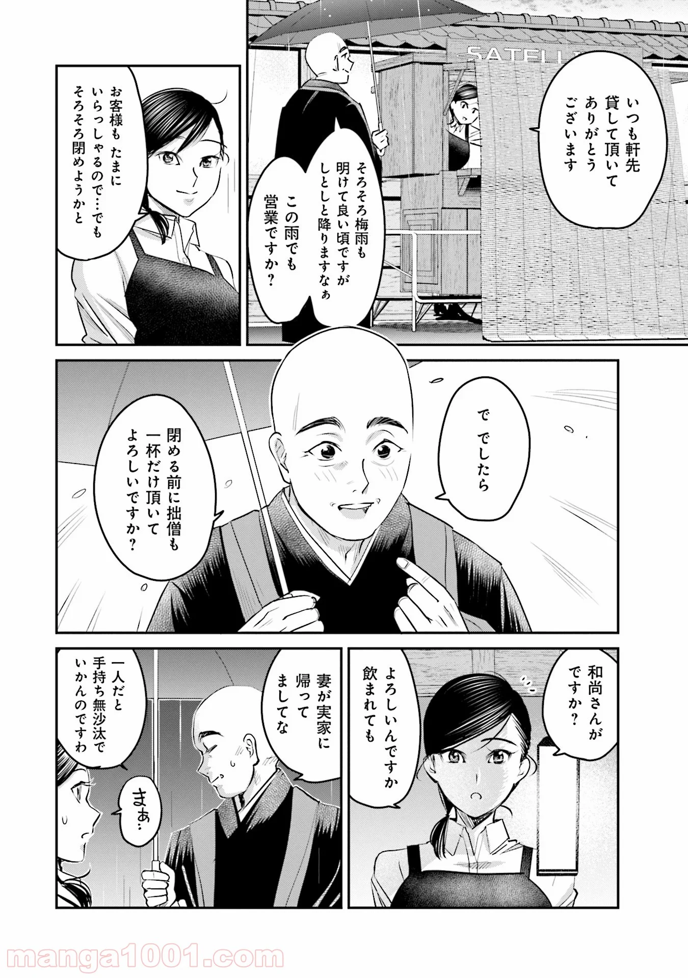 まどろみバーメイド 第17話 - Page 2