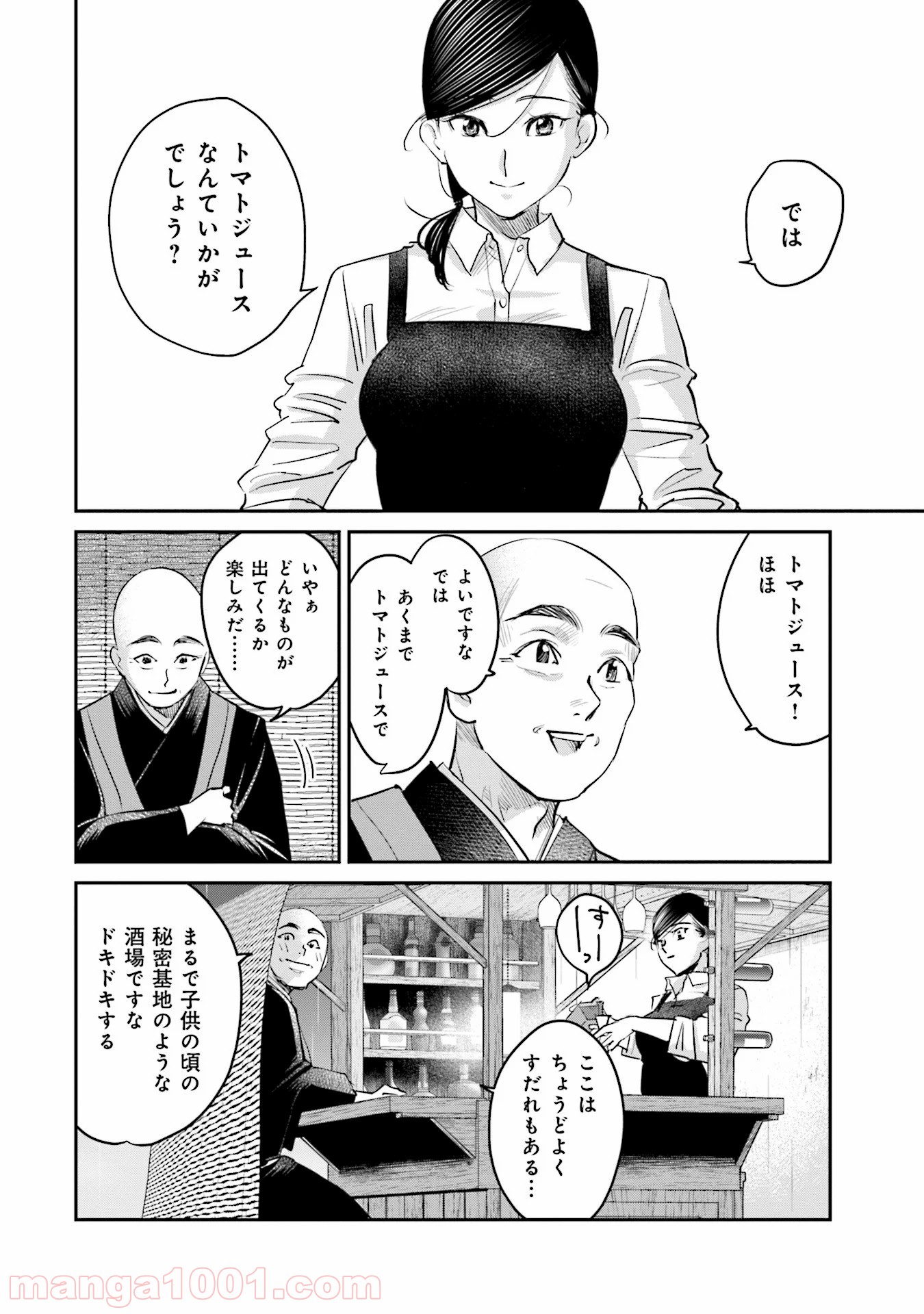 まどろみバーメイド 第17話 - Page 4