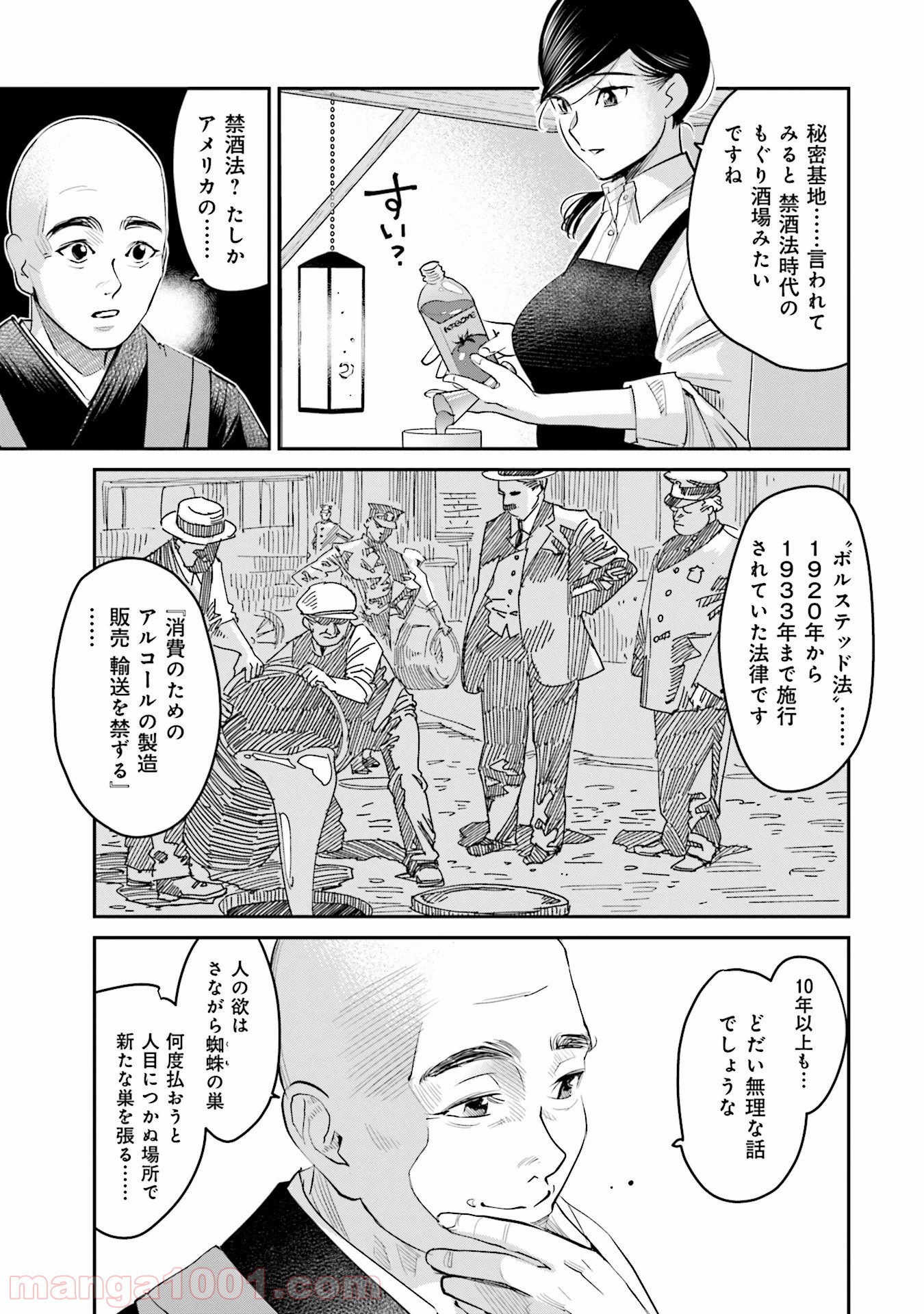 まどろみバーメイド 第17話 - Page 5