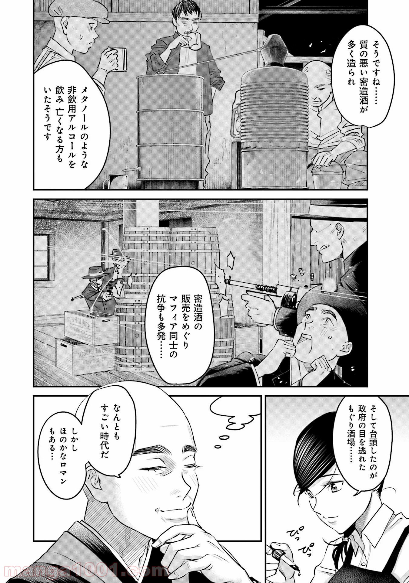 まどろみバーメイド 第17話 - Page 6