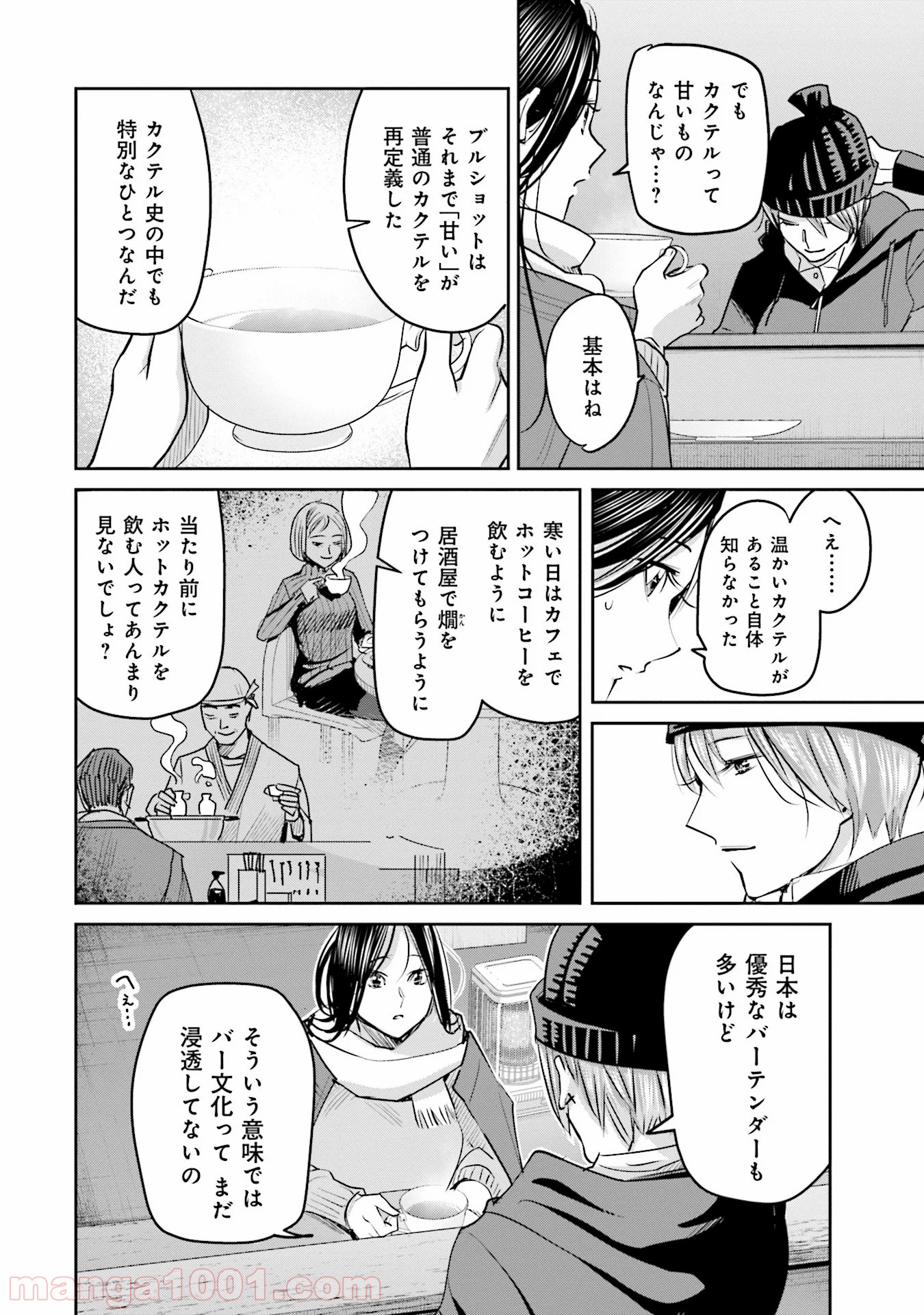 まどろみバーメイド 第19話 - Page 12