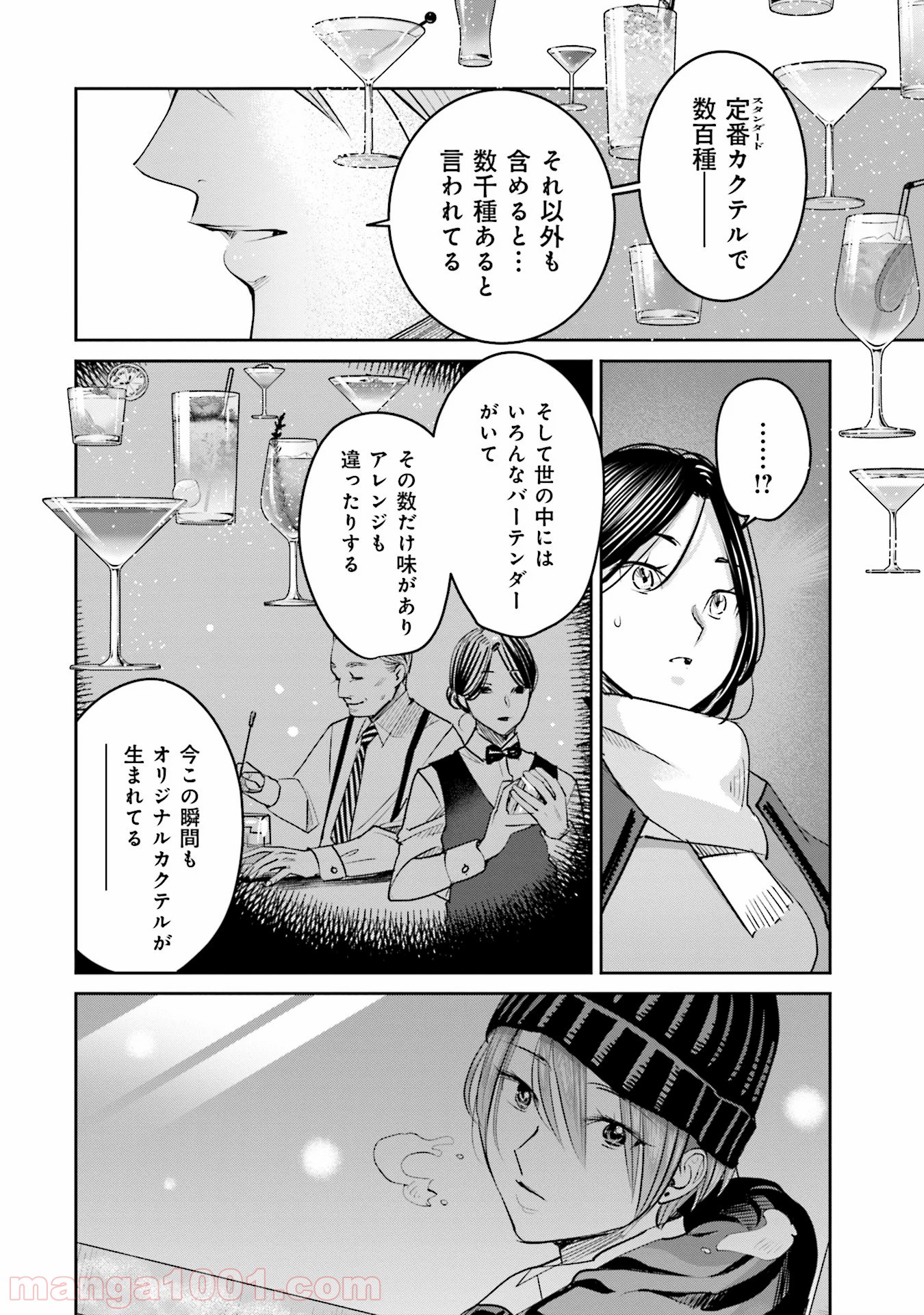 まどろみバーメイド 第19話 - Page 14